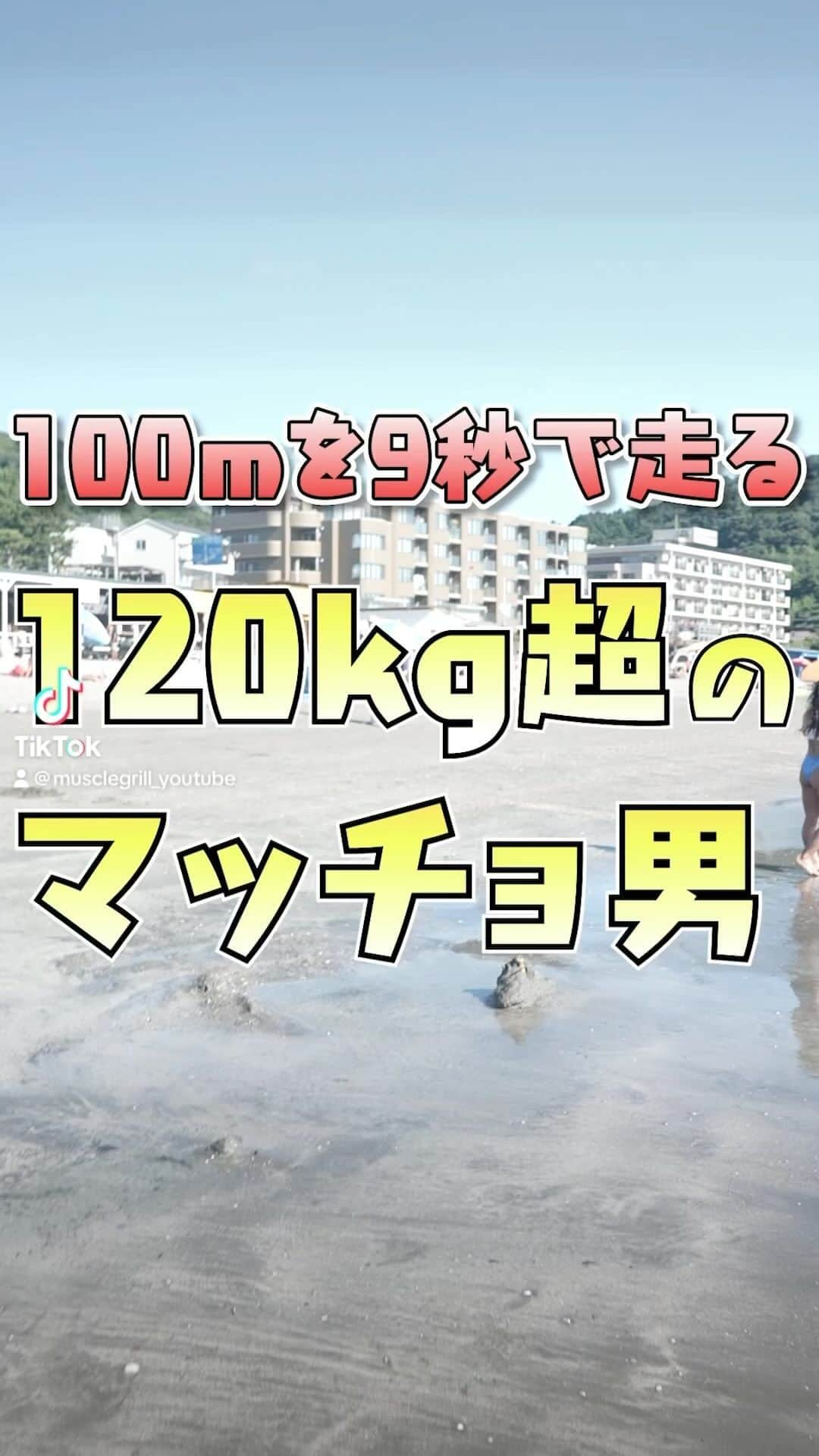 マッスルグリルのインスタグラム：「追い風参考記録ですが100mで9.2秒でました！ #マッスルグリル #スマイル井上 #ポパイ関根 #さくら #筋トレ #筋トレ女子 #追い風参考」