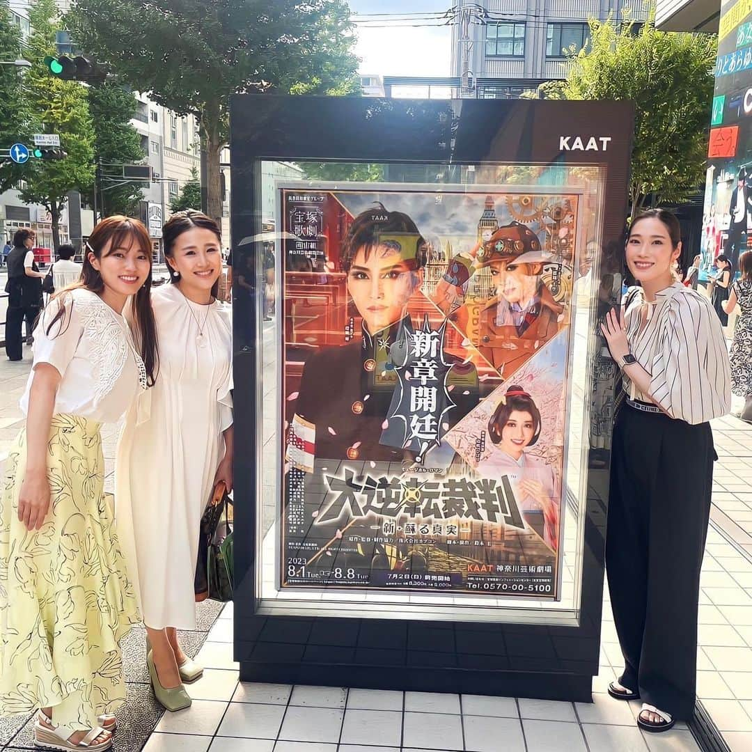 愛月ひかるさんのインスタグラム写真 - (愛月ひかるInstagram)「昨日はもえこ主演の『大逆転裁判』を姉さんともあちゃんと観劇して参りました❣️ 私も2、3と出演させて頂いた大切な作品☺️主題歌を聞くだけでやっぱりワクワクするし、それぞれのキャラのアクションがきっと凄い研究したんだろうな〜と微笑ましくて🤭✨私もずっとチュッパチャプス咥えてたよな〜w  主演のもえこは溌剌として爽やかでとにかくキラキラしてて立派になったな~と感激🥹こってぃもとても頑張っていて嬉しくなりました💓みんなから沢山パワーを貰えて✨素敵な舞台を観ることが出来て良かったです！！  #大逆転裁判 #神奈川kaat芸術劇場 #宙組 #瑠風輝  #横浜中華街ももちろん行きましたよ😋 #手相占いもした🔮私晩年がいいらしいw」8月8日 23時13分 - hikaru_aizuki