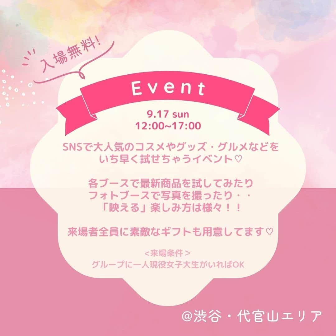 ヴァッツ美良さんのインスタグラム写真 - (ヴァッツ美良Instagram)「【お知らせ】  @_campusinfluencer で 初めて完全オープン制の イベントを開催する事になりました💗  SNSで大人気な コスメやグッズ・グルメなど 様々なブースで楽しめるイベントになっています💗 ※出展情報を随時お知らせします  グループに1人でも 現役女子大生の方がいれば 誰でもご入場可能ですので お友達と是非お越しください😘  来場者全員に素敵なギフトも用意しています☺️✨  これから少しずつイベント情報流していくので フォローと通知を忘れずに❣️  --------------- 日付：9月17日(日) 時間：12:00〜17:00 場所：渋谷・代官山エリア 入場：無料 出展ブース：5〜8社 （美容・コスメ・グルメ・ギフト・アクセサリーetc...)  💡最新情報は @_campusinfluencer から 随時お知らせ♪  #キャンパスインフルエンサー #女子大生イベント#イベント情報」8月8日 14時52分 - miravats_06
