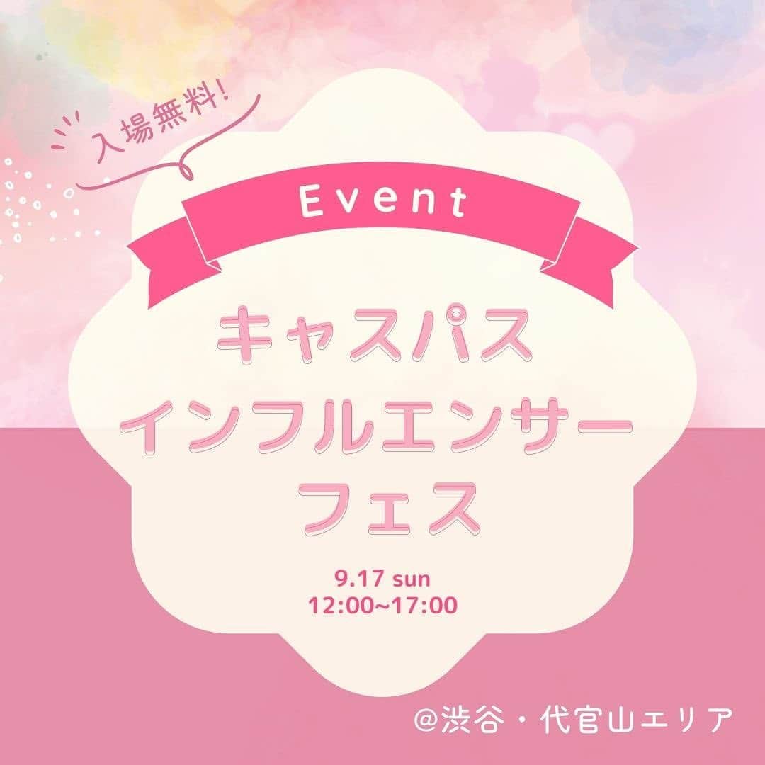 ヴァッツ美良のインスタグラム：「【お知らせ】  @_campusinfluencer で 初めて完全オープン制の イベントを開催する事になりました💗  SNSで大人気な コスメやグッズ・グルメなど 様々なブースで楽しめるイベントになっています💗 ※出展情報を随時お知らせします  グループに1人でも 現役女子大生の方がいれば 誰でもご入場可能ですので お友達と是非お越しください😘  来場者全員に素敵なギフトも用意しています☺️✨  これから少しずつイベント情報流していくので フォローと通知を忘れずに❣️  --------------- 日付：9月17日(日) 時間：12:00〜17:00 場所：渋谷・代官山エリア 入場：無料 出展ブース：5〜8社 （美容・コスメ・グルメ・ギフト・アクセサリーetc...)  💡最新情報は @_campusinfluencer から 随時お知らせ♪  #キャンパスインフルエンサー #女子大生イベント#イベント情報」