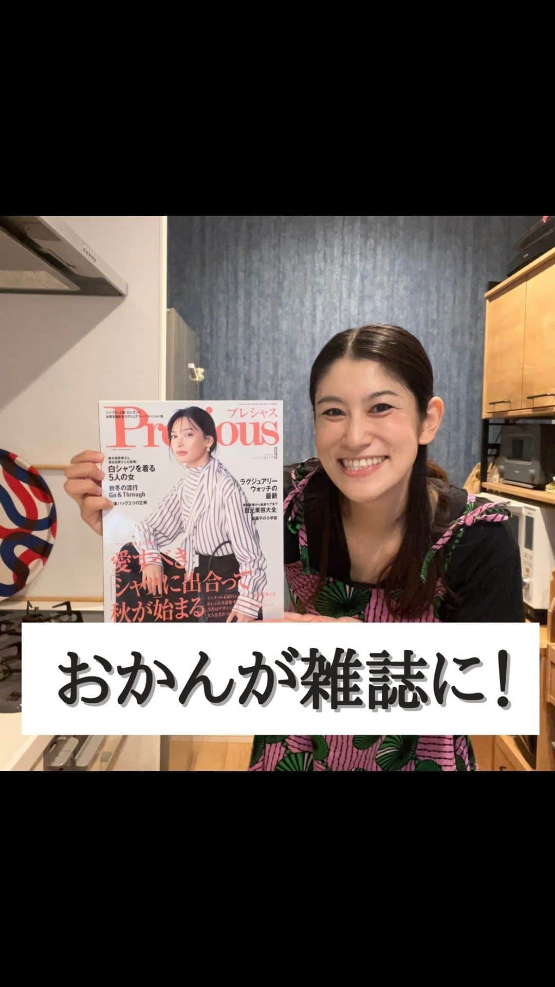 空木マイカのインスタグラム：「Precious @precious.jp  という雑誌のSDGsの コーナーに今月載せて頂いてます☺️  名古屋の空き地を リジェネラティブ農業で エディブルガーデンにしていく NURFプロジェクトについて語ってます😁  本屋さんで見かけたら読んでみてね！ #プレシャス #precious_magazine  #エシカル #おかん #リジェネラティブ農業 #エディブルシティ #SPEED #precioustime」