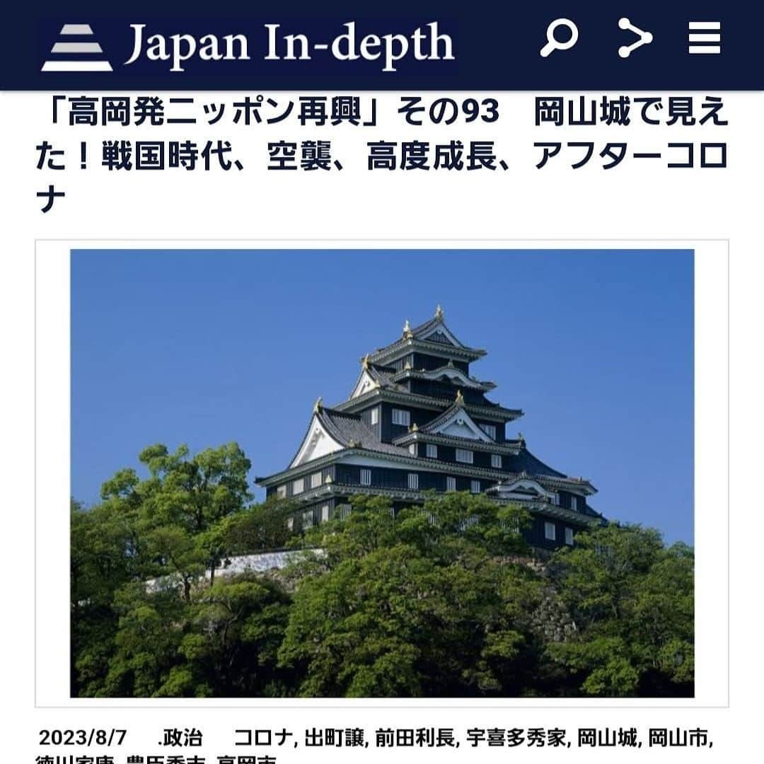 安倍宏行さんのインスタグラム写真 - (安倍宏行Instagram)「【まとめ】 ・昭和20年、空襲で市街地70％が焼け野原になった岡山市。 ・岡山城は、2022年11月に「令和の大改修」を終えリニューアルオープン。 ・アフターコロナのこの時期、多くの観光客が訪れている。 	 続きはプロフィールのリンクまたはこちらから→　https://japan-indepth.jp/?p=77384  #出町譲 #岡山市 #岡山城 #高岡市 #コロナ #豊臣秀吉 #徳川家康 #宇喜多秀家 #前田利長」8月8日 15時34分 - higeabe