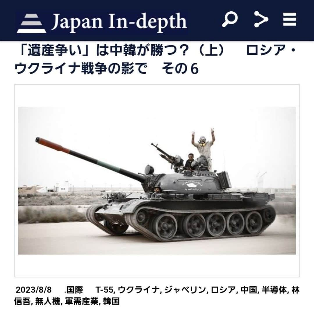 安倍宏行さんのインスタグラム写真 - (安倍宏行Instagram)「【まとめ】 ・ロシア軍はウクライナとの戦争で1万両近い装甲戦闘車両を喪失した模様。 ・米韓台湾製の半導体が、中国や香港経由でロシアに流れていた。 ・韓国の軍需産業が次々と大型契約を勝ち取っている事は事実。 	 続きはプロフィールのリンクまたはこちらから→　https://japan-indepth.jp/?p=77389  #林信吾 #ロシア #ウクライナ #T55 #ジャベリン #中国 #韓国 #半導体 #無人機 #軍需産業」8月8日 15時35分 - higeabe