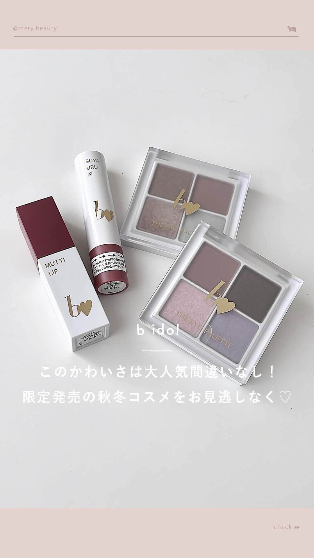 MERY BEAUTYのインスタグラム