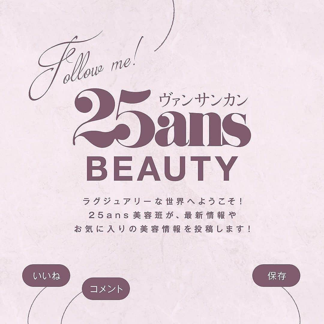 25ans Beautyさんのインスタグラム写真 - (25ans BeautyInstagram)「【爽やかな香りでハッピーを底上げする、シャネルの新フレグランス】  フレッシュに弾ける香りのチャンス オー フレッシュを新解釈したオードゥ パルファムが登場！ 2002年に発売されて以来、ブランドを代表するフラグランスとして愛され続けてきた「チャンス オー フレッシュ オードゥ トワレット」。ジャスミンとゼスティ レモン、チークウッドが織りなす爽やかでフレッシュな香りが特徴でした。  今回登場するオードゥ パルファムは、オードゥ トワレットと同様のいきいきした魅力を持ちながらも、より存在感のある余韻を残します。シトロンはみずみずしさをキープしたまま、より爽快に。ジャスミンはよりリッチかつ濃厚さを増しています。奥行きあるみずみずしさで新たなエレガンスを体現するかのような香り、ぜひお試しを✨  シャネル チャンス オー フレッシュ オードゥ パルファム　50ml ￥15,400（8月18日発売予定）  ■25ans Beauty アカウント @25ans_beauty をフォローお願いします！女性誌 25ans（ヴァンサンカン）より、年齢、肌質の異なる美容編集者５人のフィルターを通した、美容健康情報をお届けするアカウントです。  #beauty #instabeauty #美容 #コスメ #美容好きな人と繋がりたい #新作コスメ #新作コスメ2023 #シャネル #chanel #香水 #香り #フレグランス #チャンス #香り好き #香りのある暮らし #編集w子 #ヴァンサンカン #fragrance #sergelutens #25ans #25ansbeauty」8月8日 16時12分 - 25ans_beauty