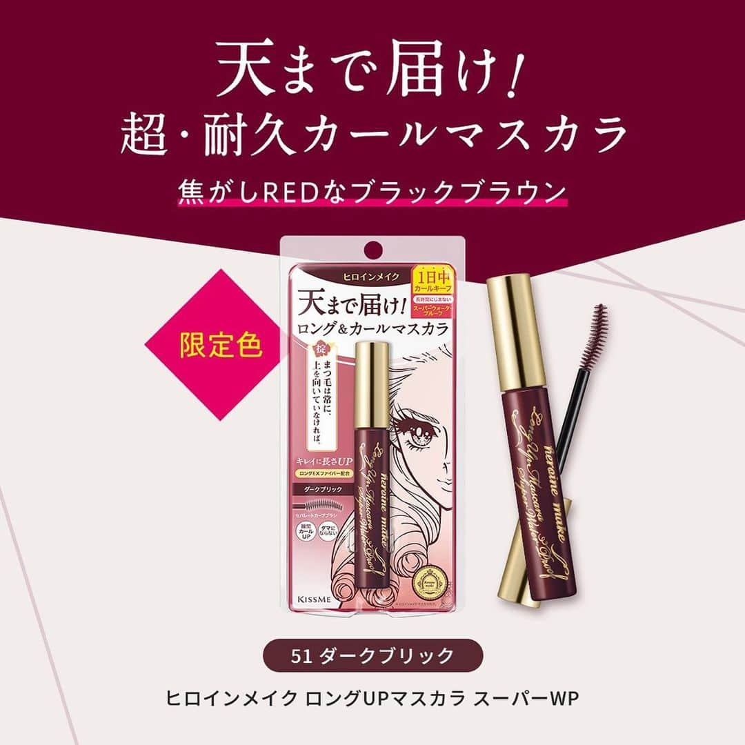 heroine make／ヒロインメイク（公式）のインスタグラム：「本日8/8から数量限定発売💕  カールキープ＆にじみに強い #天まで届けマスカラ から、「ダークブリック」が数量限定で登場！  ブラウンより存在感があり、深みのある目元に✨ ほどよく肌になじむブラックブラウンが大人のモード感を演出します🤍  #ヒロインメイク #ヒロインメイクマスカラ #ロングUPマスカラスーパーWP #マスカラ #ダークブリック #メイクアップ #アイメイク #プチプラコスメ #優秀コスメ #ドラコス #キスミー #kissme #heroinemake」