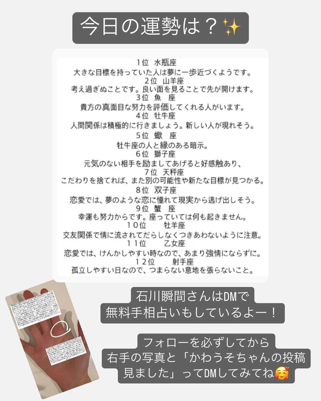 かわうそちゃんさんのインスタグラム写真 - (かわうそちゃんInstagram)「下にゴミ袋がうつってるのは内緒🤫( 笑 )  串麻布さんの投稿は1個前の見てね〜  髪色めっちゃ褒められて嬉しい🐻‍❄️🤍 この色も大好きなんだけど 今週美容院でもう少し明るくする予定〜 さらに良い色になると思うからお楽しみに🥰  ーーーーーーーーーーーーーーーーーーーーー  今日はなんの日？😶💬  【 夢ケーキの日🎂 】  家族で夢を語り合えば、 親が本気で生きる姿を子どもたちに見せることで 世の中が明るくなるとの思いから、 家族で夢を語るチャンスを提供したいと 記念日にしたんだって🐻‍❄️🤍  毎年この日に子どもたちや家族の夢を絵にしてもらい、 それを「夢ケーキ」として プレゼントしているだって！  ーーーーーーーーーーーーーーーーーーーー  石川瞬間さんの星座占い✨️  石川瞬間さんとは…？😶💬  ✅【 当たりすぎて6000人待ち 】 →無料手相占い！ フォローしてからDMで右手を送るだけで 占ってくれます🥰  ✅【 大須500軒食べ歩きシェフ 】 →テレビでも紹介されました📺✨️  ✅毎日23時過ぎから放送中〜  わたしも手相占ってもらったよー！！ 気になる人はフォロー＆DM💌💗  石川瞬間さんのアカウント⬇️⬇️⬇️ 【 @tokkintyo 】  #今日はなんの日  #かわうそちゃん #かわうそ  #カワウソ #カワウソちゃん  #かわうそ家族  #石川瞬間 #手相占い #星座占い  #大須食べ歩き #名古屋  #大須 #大須カフェ #大須グルメ  #大須商店街 #大須ランチ #大須観音  #名古屋グルメ #名古屋ランチ  #夢ケーキの日 #夢ケーキ  #ケーキ #デブの日 #デブ  #パパの日 #パパ #立秋  #世界猫の日 #猫 #猫の日」8月8日 16時35分 - kawausochan_1