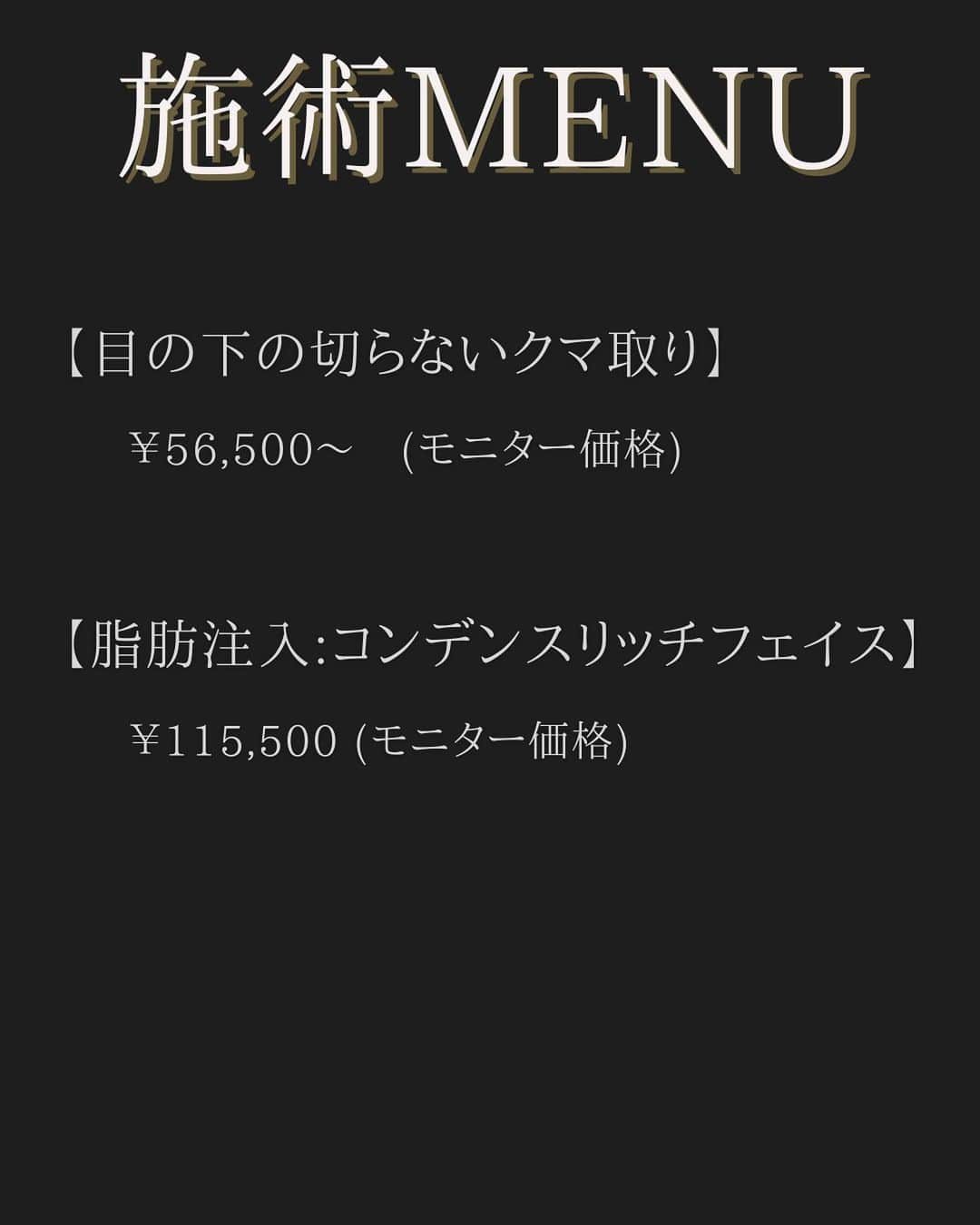 湘南美容外科 柏院さんのインスタグラム写真 - (湘南美容外科 柏院Instagram)「クマ🐻取りモニター募集中🔅  経結膜脱脂法 　¥113,000 ▶︎ ¥56,500(モニター価格)  🐻クマ取り(経結膜脱脂法) ◉実年齢よ老けてみられる方！ ◉瞼の裏からのアプローチなので表面に傷跡なし！ ◉一回の施術で10歳の若返り！  予約時間によって当日の施術が難しいケースがありますので、ご予約はお早めにお願い致します。🙇🏻‍♂️  施術名：目の下の切らないクマ・たるみ（ふくらみ）取り 施術の説明：お顔表面を切らずに目の下の余分な脂肪を取り除き、ハリのある生き生きとした目元にする施術です。 施術の副作用（リスク）：だるさ・熱感・頭痛・蕁麻疹・痒み・むくみ・発熱・咳・冷や汗・胸痛・膨らみが残る・まぶたが凹みすぎたと感じる・膨らみや凹み具合など、仕上がりに左右差があると感じる・目がゴロゴロする・若返り効果が物足りない・小ジワ・シワ・たるみが残る、または増加する・目尻がつっぱるなどを生じることがあります。 施術の価格：113,000円 ▶︎顔出しモニター価格　56,500円 ▶︎(期間限定)20%割で通常90,400円 ▶︎(期間限定)部分モニター価格63,280円  施術名：コンデンスリッチフェイス法 施術の説明：濃縮したご自身の脂肪を注入して肌にハリを持たせ、しわを改善する治療です。 施術の副作用（リスク）：だるさ・熱感・頭痛・蕁麻疹・痒み・むくみ・発熱・咳・冷や汗・胸痛・吸引部の皮膚が硬くなる、凹凸になる・施術箇所の知覚の麻痺・鈍さ、しびれ・皮膚の色素沈着などを生じることがあります。 施術の価格：190,570円 ▶︎顔出しモニター 115,500円 ▶︎部分モニター　161,700円  ご予約はプロフィールのリンクから✨ もしくはお電話でお待ちしております！ 「Dr.わんのインスタをみた」とお伝えください。  ------------------------------------------ ☀️湘南美容クリニック柏院☀️ JR常磐線柏駅　南口より徒歩3分🚶‍♂️ Day Oneタワー2階　診療期間10:00-19:00 ☎︎ 0120-489-750 ------------------------------------------  #湘南美容クリニック #SBC #湘南美容クリニック柏院 #美容外科 #美容好きな人と繋がりたい #美容医療 #美容外科医 #湘南美容外科柏院 #老け顔 #くま #クマ取り #経結膜脱脂 #目元 #eyebags #eyebagremoval #eyemakeup #柏 #脳神経外科 #黑眼圈 #黑眼圈救星 #去黑眼圈」8月8日 16時46分 - sbc_kashiwa