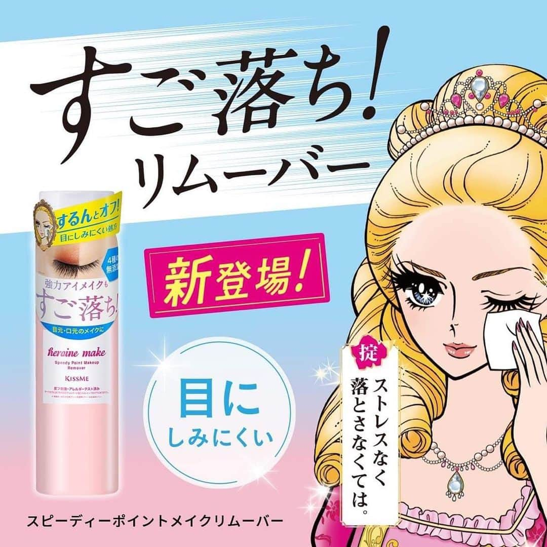 heroine make／ヒロインメイク（公式）のインスタグラム：「新登場❣すご落ち！ #スピーディーポイントメイクリムーバー  強力アイメイクやティントリップもしっかりなじんですばやく落とす、2層式のポイントメイクリムーバー💎  13種の美容液成分ｉｎ＆目にしみにくい処方で、まつ毛、くちびるなど、ケアしながらやさしくメイクＯＦＦします🌟  #ヒロインメイク #ポイントメイクリムーバー #リムーバー #スピーディーポイントメイクリムーバー #すご落ちリムーバー #アイメイク #プチプラコスメ #優秀コスメ #ドラコス #メイク落とし #キスミー #kissme #heroinemake」