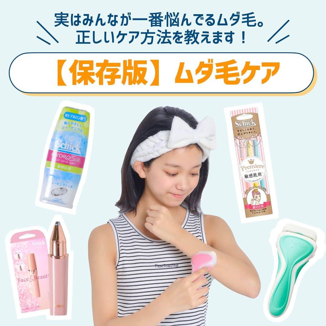 ニコ☆プチのインスタグラム：「🫰🏻🚿🐥  肌見せする季節でムダ毛が気になってるコ！🏝️  正しくケアをしないとケガをすることも...🩹  ・安全におうちの人とやる ・ムダ毛ケア専用のジェルを塗る ・海やプールの直前に行わない ・ケア後は保湿をする を守って安全にムダ毛ケアをしよう🌈  毛のそり方やおすすめのアイテムなど投稿でチェックしてね✅  #ニコプチ #ニコプチモデル #葉山若奈 #小学生 #ムダ毛 #ムダ毛ケア」
