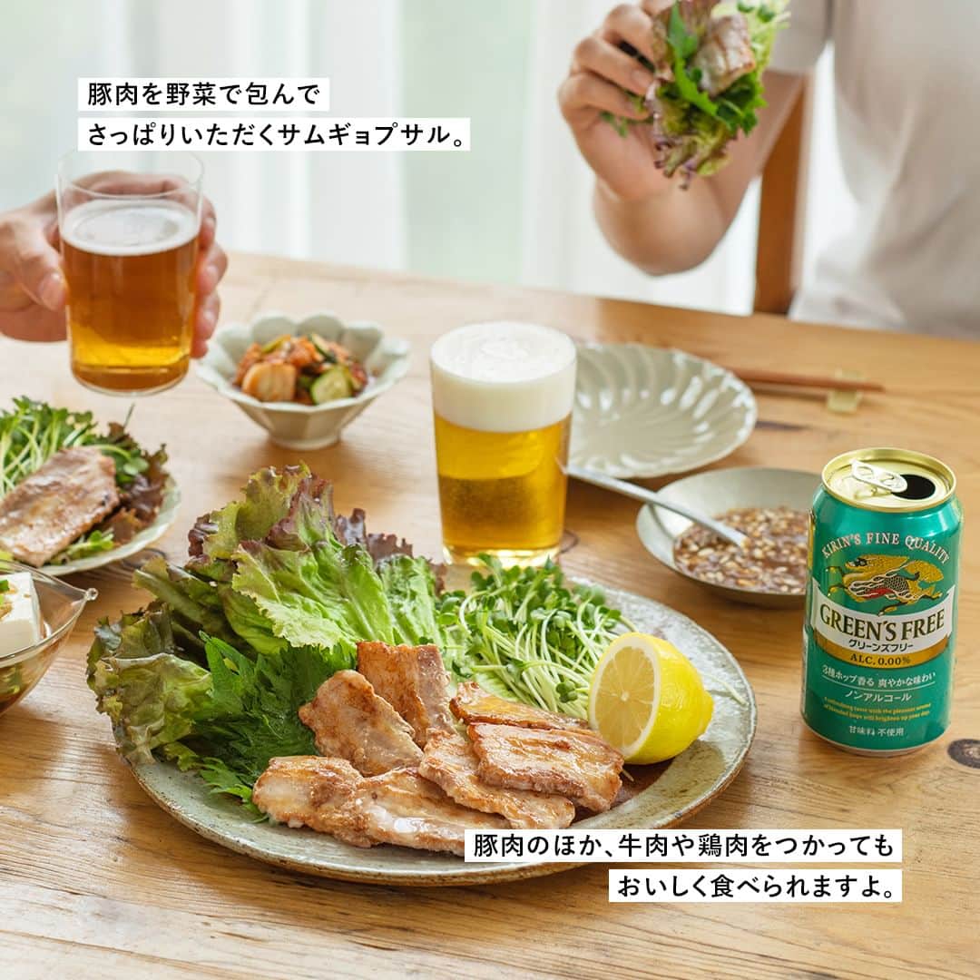 キリンビールさんのインスタグラム写真 - (キリンビールInstagram)「【レシピあり】「作ってみたい」と思ったら、 コメントに「❤️」で教えてくださいね。  暑いと食欲が落ちたりすることもありますが そんな時は食べてエネルギーをつけて夏を乗り切りたいですよね。  今日は自宅で手軽にできる 豚ばら肉とサンチュをつかった韓国の人気料理 「簡単合わせ味噌のサムギョプサル」。  ノンアルコールビール・テイスト飲料「グリーンズフリー」のすっきりとした清々しい飲み心地がお肉にぴったりです。  おいしいノンアルとお肉を食べて この夏を乗り切りましょう。  ＊＊＊  簡単合わせ味噌のサムギョプサル 出典：「キリンレシピノート」 提供：齋藤 優  ＊＊＊  乾杯で暮らしに彩りを🍻  #乾杯のある暮らし で みなさまのとっておきの楽しみ方を ぜひ教えてください✨  #キリンビール #キリン #きょうのキリン  #グリーンズフリー #今日のごはん  #おうち居酒屋 #おつまみレシピ #自炊生活 #手作りごはん #ノンアルコール #ノンアル #自炊レシピ #今日の一杯 #食卓風景 #食卓を楽しむ #居酒屋レシピ #おつまみ料理  #ノンアル生活」8月8日 17時00分 - kirin_brewery