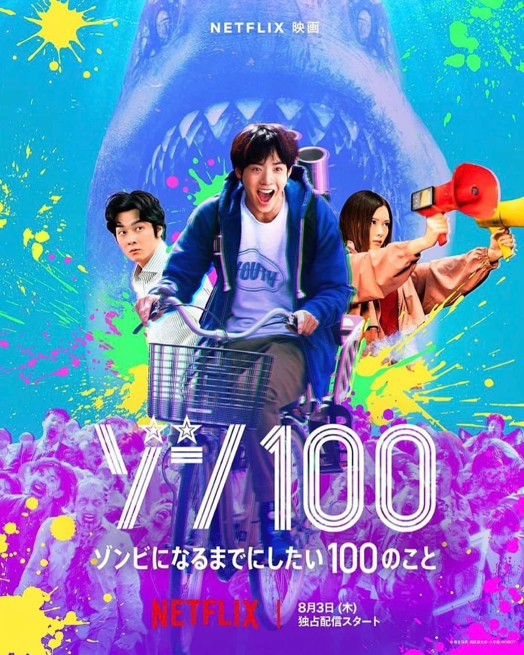 村川翔一のインスタグラム：「現在配信中のNetflix映画 『ゾン100〜ゾンビになるまでにしたい100のこと〜』  ホスト役で出演させていただきました🧟 #ゾン100 #Zom100  #Netflix #ネットフリックス　 監督：#石田雄介 さん 原作：#麻生羽呂 さん」