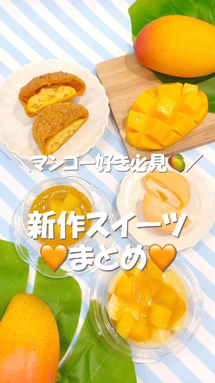 セブン‐イレブン・ジャパンのインスタグラム：「ひと口食べればリゾート気分…💓🌴  南国フルーツの代表✨マンゴー✨をいつでもスイーツで食べられるなんて…😋 お手軽でと～ってもしあわせ～😍🏖️🌴 マンゴースイーツにはめずらしいものもあって、楽しいラインナップだね🎵 今日はどれを食べようかな 👀💭  ＼ ＼💛今だけ！夏の味覚をスイーツで💛／ ／ 🌺「なめらかマンゴープリン」270円*(税込291.60円) ごろっとした果肉と、なめらかプリンで マンゴー感を存分に楽しめちゃう！🍮  🌺「もっちりマンゴーわらび とろーりマンゴーソース」250円*(税込270円) もっちり弾力のあるマンゴーわらび餅に とろ〜りコクのあるマンゴーソースをあわせた仕立て💕   🌺「ザクもち食感 マンゴークリームシュー」180円*(税込194.40円) ザクッ💥もちっ☁️ シューの中身は夏にピッタリ‼️マンゴーゼリー入りクリーム🏖️   🌺「マンゴー杏仁大福」148円*(税込159.84円) なめらかな杏仁ホイップ、マンゴーソース、マンゴーの果肉を もっちりやわらかい餅で包んでいるよ〜👍   💛～*～*🏖️～* 気になるマンゴースイーツがあったら 【👀】をコメントしてね！ 💛～*～*🏖️～*   マンゴースイーツで、みんなも夏を満喫してね🌞 ─────────────── 気になる商品があったら【保存】をして、 お店でもチェックしてみてね！💕 ─────────────── 販売地域： 「なめらかマンゴープリン」全国で8/8(火)～順次販売。沖縄県のみ8/16(水)～販売 「もっちりマンゴーわらび とろーりマンゴーソース」「ザクもち食感 マンゴークリームシュー」「マンゴー杏仁大福」沖縄県除く全国で8/8(火)～順次販売  #なめらかマンゴープリン #もっちりマンゴーわらびとろーりマンゴーソース  #ザクもち食感マンゴークリームシュー #マンゴー杏仁大福 #マンゴー #マンゴーわらび #マンゴープリン #プリン #マンゴーシュー #シュークリーム #マンゴーソース #杏仁 #杏仁大福 #tropical #mango #sweets #dessert #スイーツ #デザート #おやつ #セブンスイーツ #コンビニ #コンビニスイーツ #新商品 #近くて便利 #セブン #セブンイレブン #seveneleven」