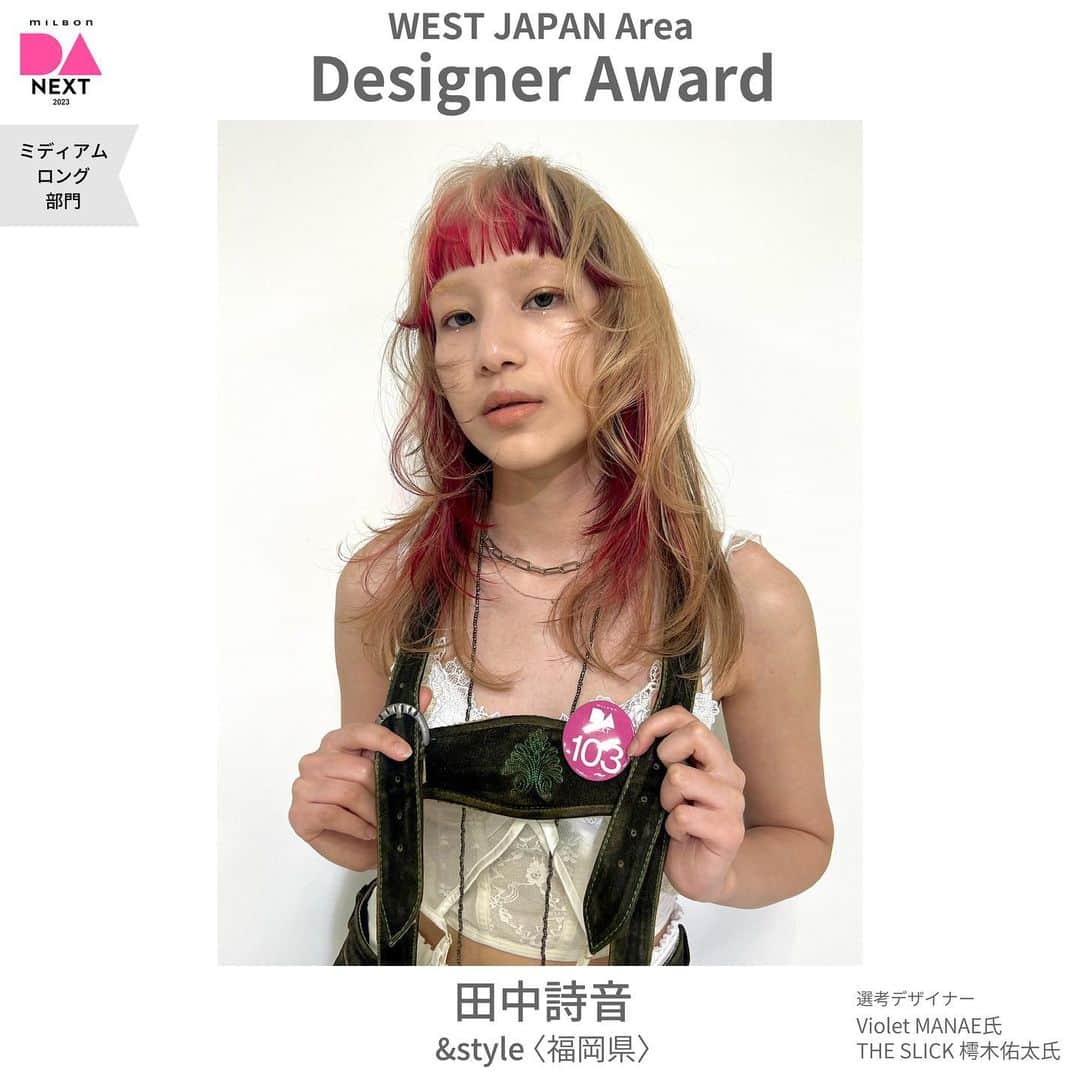 ミルボン Milbon for designer japanのインスタグラム：「⁡ ⁡ DA-NEXT-2023  ミディアム・ロング部門 西日本エリア開催報告 ________________________________   デザイナー賞 田中詩音さん &style(福岡県) ⁡   デザイナー賞獲得おめでとうございます！ ⁡ ⁡ #DA #キャリア別DA #DANEXT #トレンド #似合わせ #milbon#ミルボン #美容師#美容師イベント」