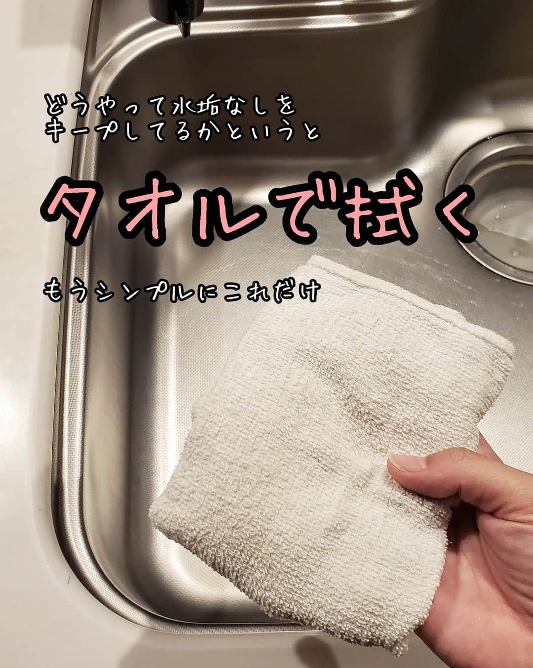 koyukkuma 一条工務店さんのインスタグラム写真 - (koyukkuma 一条工務店Instagram)「🧸🧸水垢対策はこれだけ🧸🧸  水垢って見た目悪いし不衛生に見えるから なるべく消したいよねぇ～  水垢落とす洗剤で消すのもいいと思うけど 『つけない』ようにするのはいかが？？😊  つけないようにするには…… 拭き上げ！もうこれだけ。 難しいこと何もしなくてOK！  1日1回、水栓や周りに付いた水滴を 乾拭きでいいから拭くだけ！ 洗剤も何にもいらん👌  何秒でできるやろ？ どんだけ時間かけても1分もかからんかな？  水垢溜まってきて汚いな～… 水垢洗剤で磨こうかな～… ゴシゴシ…よし、きれいになった！ ………また水垢溜まってきたな～  って繰り返すより、 毎日数秒の乾拭きで毎日ピカピカで いられたら最高じゃない？✨✨  毎日習慣づけるの最初はしんどいかもしらんけど、 慣れてしまえば水垢取りの大掃除の方が 面倒って思えてくるよ！  まずはどこか1ヶ所だけでも毎日拭き上げ 始めてみいひん？🤝  #一条工務店 #アイスマート #ismart #キッチン #シンク #洗面所 #お風呂 #水垢 #カルキ汚れ #掃除 #拭き上げ」8月8日 17時22分 - kumasan_ismart