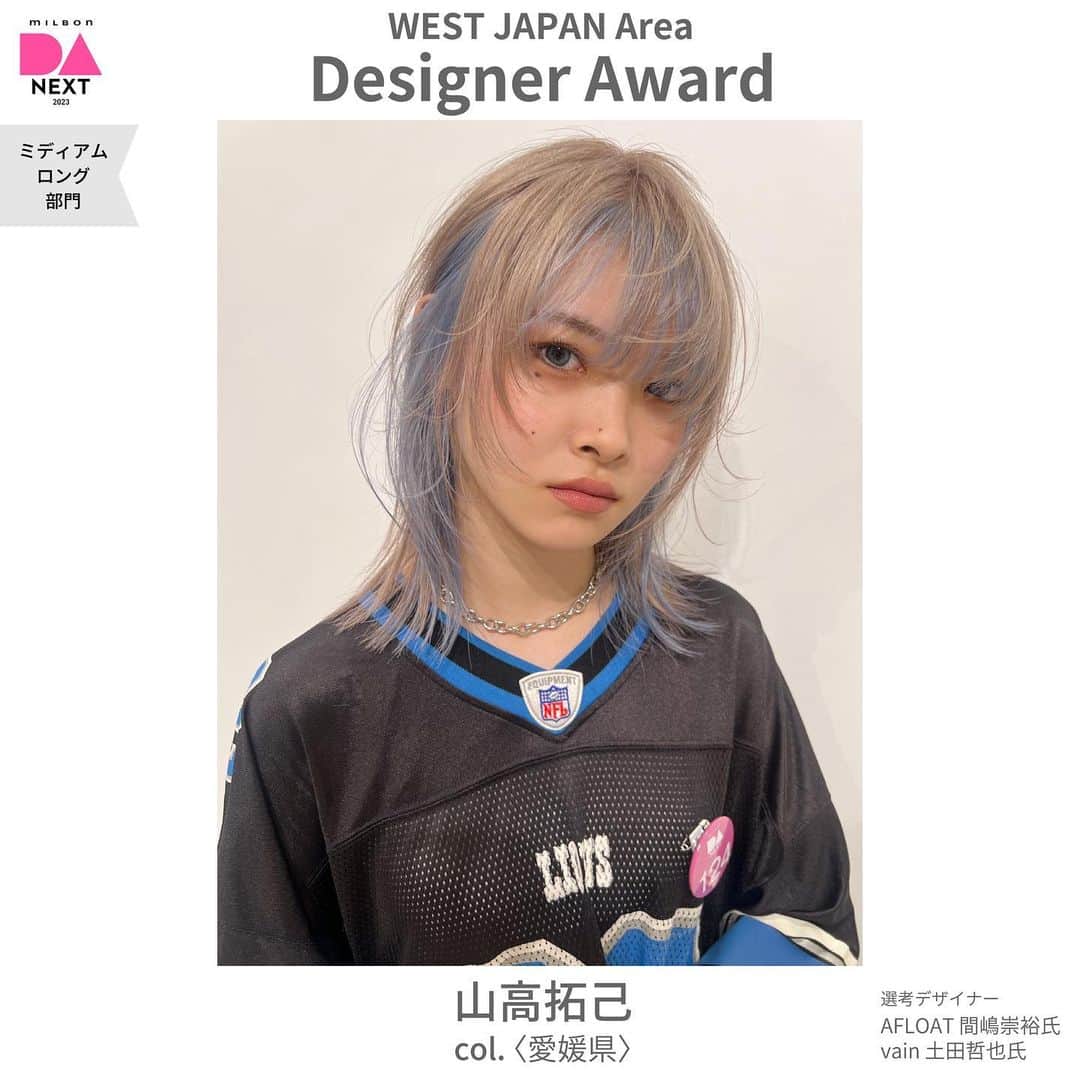 ミルボン Milbon for designer japanのインスタグラム：「⁡ ⁡ DA-NEXT-2023  ミディアム・ロング部門 西日本エリア開催報告 ________________________________   デザイナー賞 山高拓己さん col.(愛媛県) ⁡   デザイナー賞獲得おめでとうございます！ ⁡ ⁡ #DA #キャリア別DA #DANEXT #トレンド #似合わせ #milbon#ミルボン #美容師#美容師イベント」