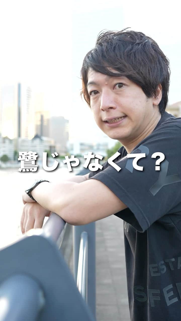 佐藤一洋のインスタグラム：「みなさん！鷺に騙されないように気をつけましょう！ あ、すみません間違えました！(笑) 詐欺でした！ @sagi_kazuki   こんにちは！ かずしゃちょーです。 —— ＼経営×SNSマーケティングの発信してます／ ■マーケティングは得意だけど駆け引きは嫌い ■売上と幸福度をどちらも追求する男です ■YouTube登録者数1.2万人 ——  このアカウントでは僕が経験してきてわかった最新の ✔︎マーケティング ✔︎SNS戦略 ✔︎経営術 を発信しています  他の投稿→@kazuhiro0421  #フリーランス  #お金の勉強垢  #自己啓発 #経営者 #社長シリーズ」