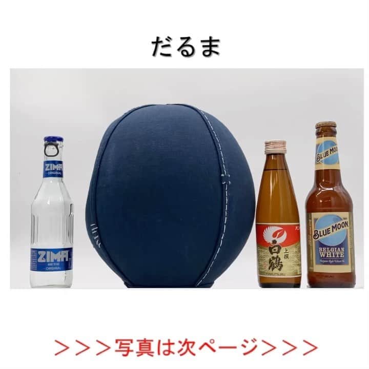 白鶴酒造株式会社のインスタグラム：「🙏 【#だるま】 お得意先様から 立派な達磨をいただきました！  デニム生地で作られており 創業年の1743年の刺繡と 白鶴・ZIMA・BLUE MOONの ロゴデザインが刺繍されています。  ロビーに飾っておりますが 皆さんの見れないところにあるため こちらでご紹介！  ありがとうございましたm(_ _)m  #日本酒 #白鶴 #hakutsuru #sake #ZIMA #bluemoon」