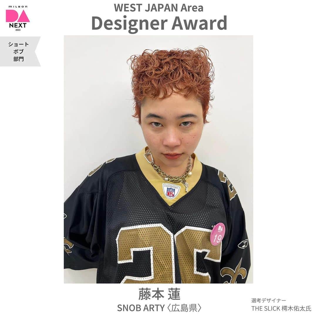 ミルボン Milbon for designer japanのインスタグラム：「⁡ ⁡ DA-NEXT-2023  ショート・ボブ部門 西日本エリア開催報告 ________________________________   デザイナー賞 藤本 蓮さん SNOB ARTY(広島県) ⁡   デザイナー賞獲得おめでとうございます！ ⁡ ⁡ #DA #キャリア別DA #DANEXT #トレンド #似合わせ #milbon#ミルボン #美容師#美容師イベント」