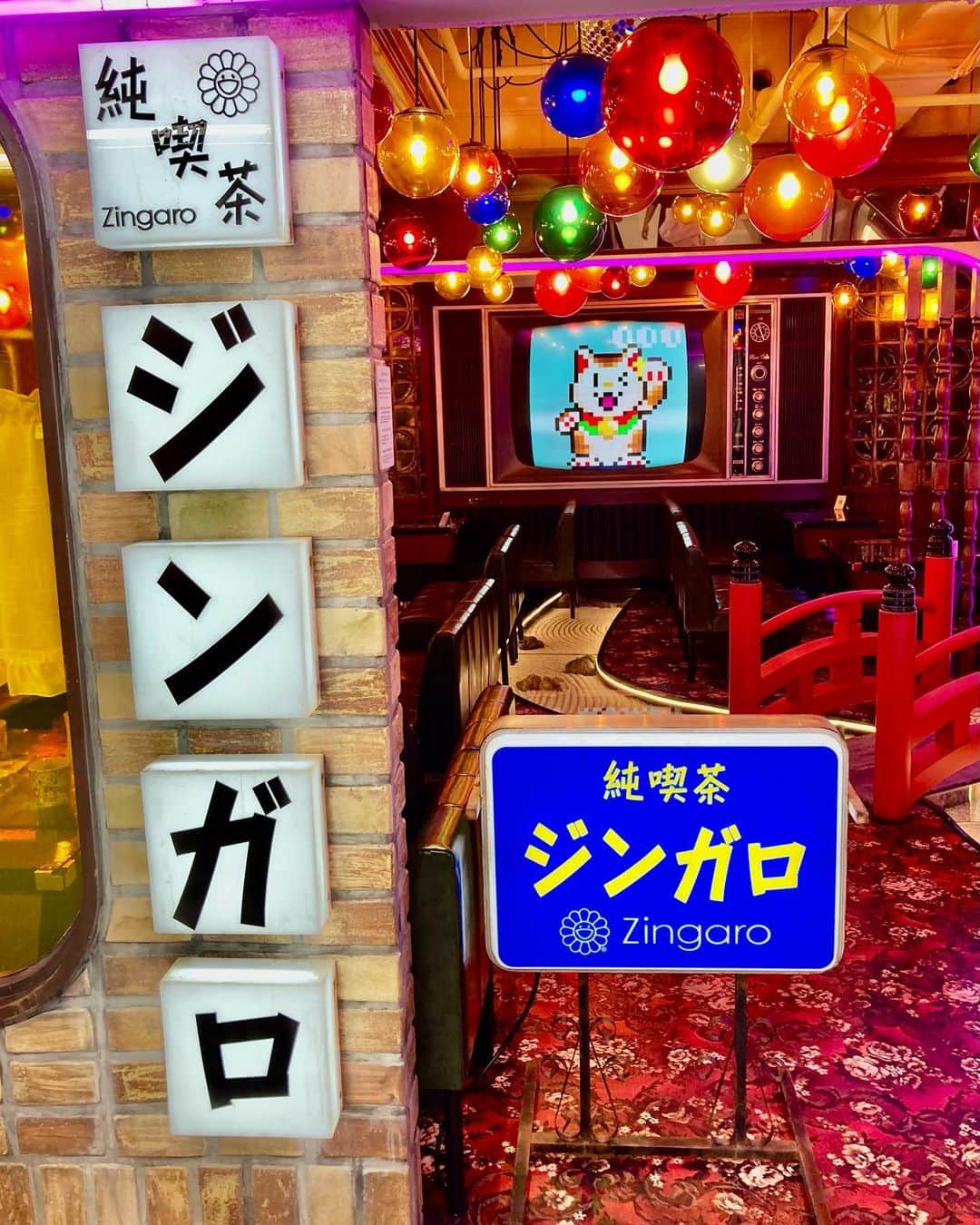 GO!皆川さんのインスタグラム写真 - (GO!皆川Instagram)「純喫茶ジンガロ」8月8日 18時06分 - go_minagawa