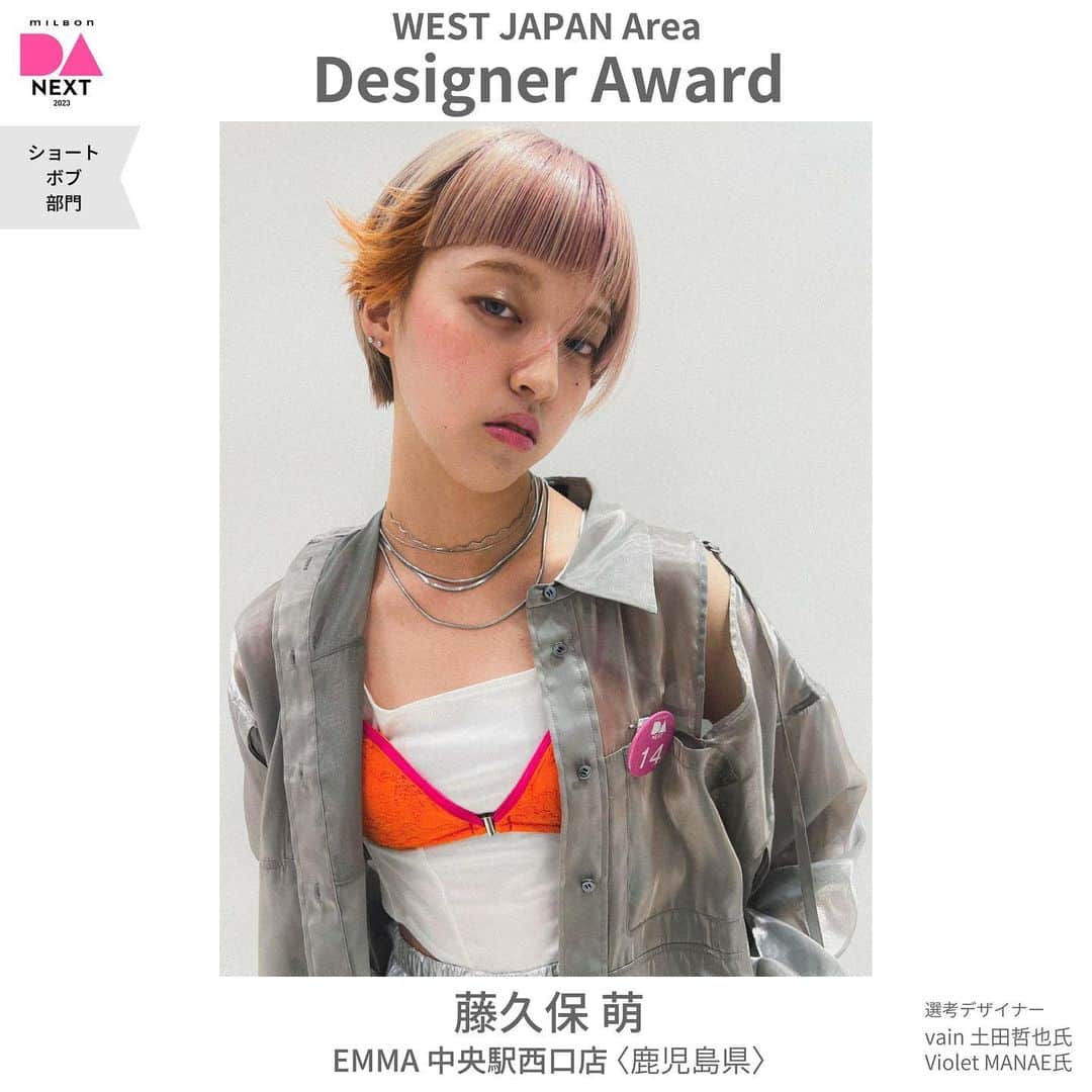 ミルボン Milbon for designer japanのインスタグラム：「⁡ ⁡ DA-NEXT-2023  ショート・ボブ部門 西日本エリア開催報告 ________________________________   デザイナー賞 藤久保 萌さん EMMA 中央駅西口店(鹿児島県) ⁡   デザイナー賞獲得おめでとうございます！ ⁡ ⁡ #DA #キャリア別DA #DANEXT #トレンド #似合わせ #milbon#ミルボン #美容師#美容師イベント」
