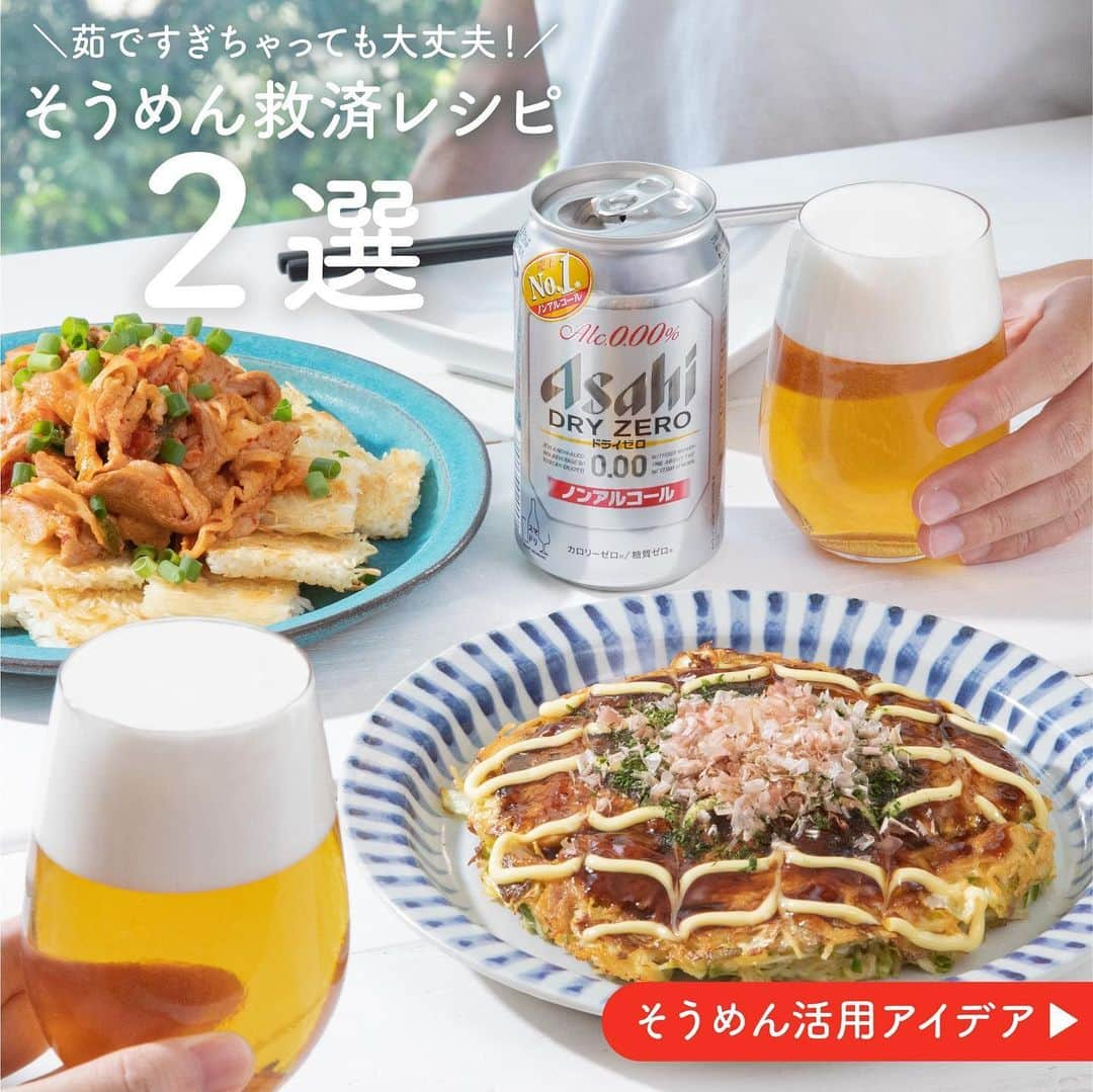 アサヒビールのインスタグラム