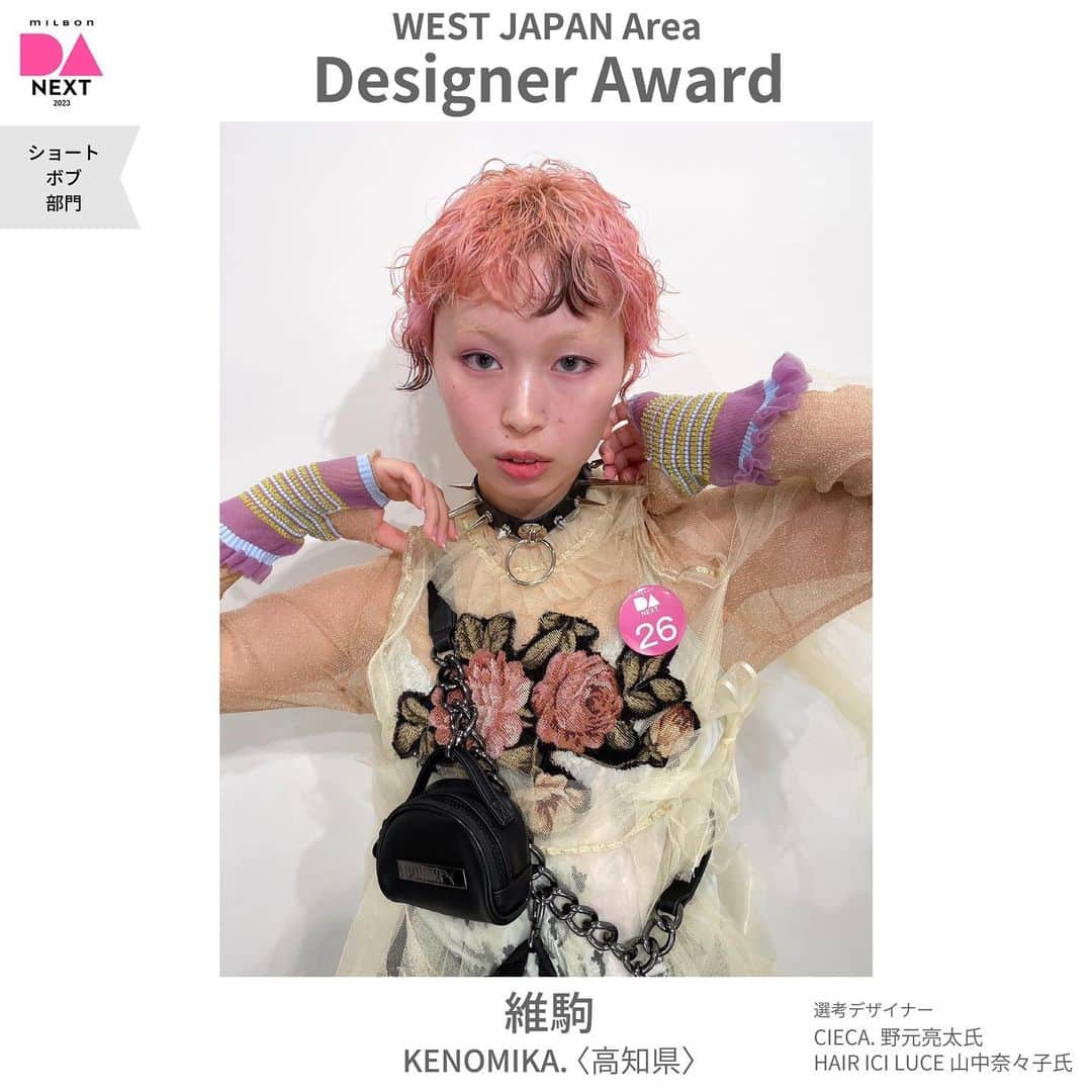 ミルボン Milbon for designer japanのインスタグラム：「⁡ ⁡ DA-NEXT-2023  ショート・ボブ部門 西日本エリア開催報告 ________________________________   デザイナー賞 維駒さん KENOMIKA.(高知県) ⁡   デザイナー賞獲得おめでとうございます！ ⁡ ⁡ #DA #キャリア別DA #DANEXT #トレンド #似合わせ #milbon#ミルボン #美容師#美容師イベント」