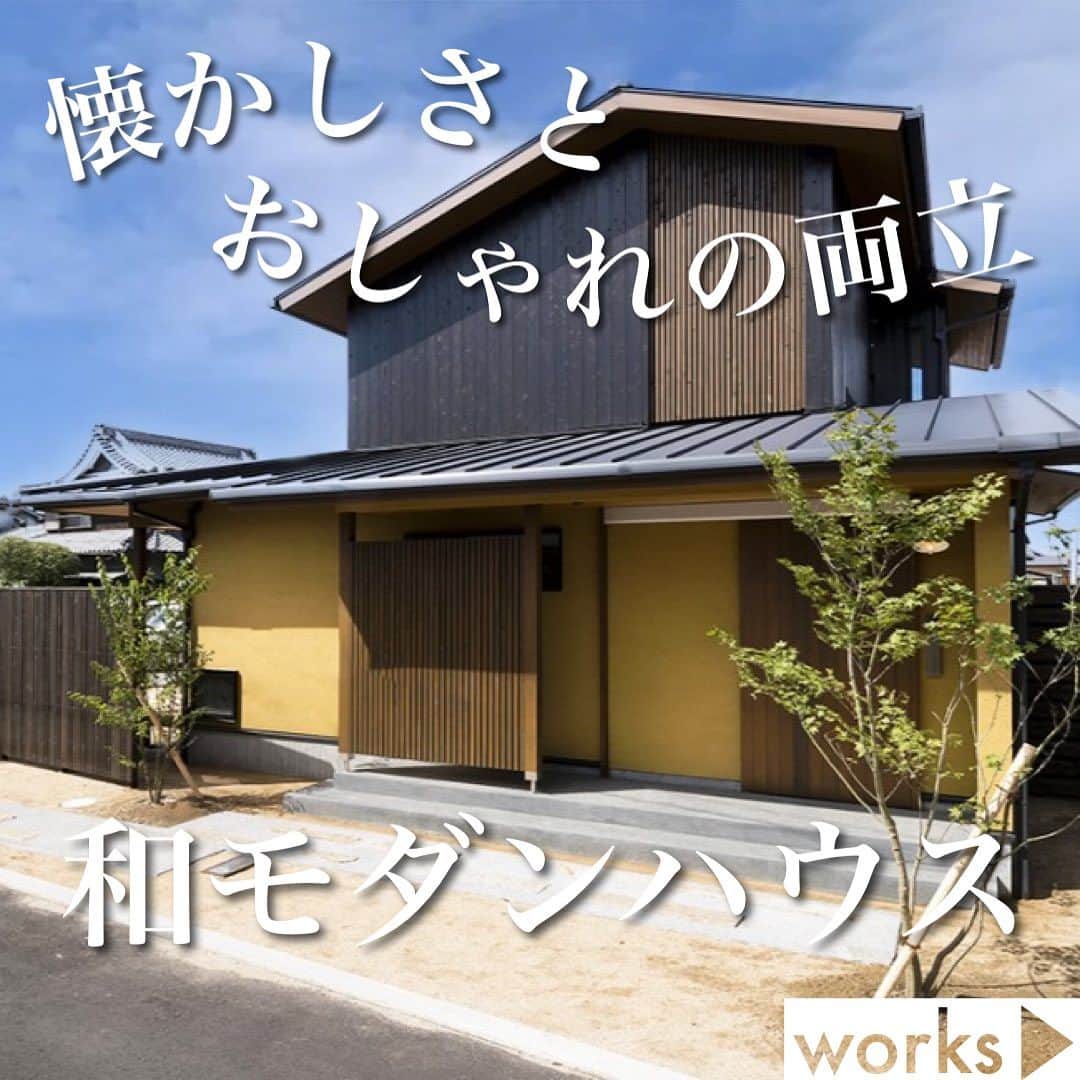 homelife 夢を叶える暮らし方のインスタグラム：「【懐かしさとおしゃれの両立 和モダンハウス】 おばあちゃんのお家の跡地へ建てた、懐かしさも残しつつおしゃれで新しい雰囲気も持った和モダンのお家です🏠✨ 素材や雰囲気にこだわった内装は必見です👀！！！  皆様のいいね❤️コメント💭が励みになります☺️ インスタの仕様変更に伴い、フォローしていただいていても届きにくい可能性があるようです😢 通知設定をしていただけると嬉しいです🔔  こちらのお家はアーキホームライフのお施主様邸の施工写真です🌟 その他の施工写真は、 @archihome_official のからご覧いただけます🏠 ＿＿＿＿＿＿＿＿＿＿＿＿＿＿＿ " #世界一あなたらしい住まいを " 「すべての人に最高の住まいを届けたい」 デザイン、品質、価格、どれも妥協しない家づくりを追求しています。 アーキホームは大阪・京都・兵庫・滋賀・奈良・和歌山（一部）・福井（一部）で家づくりをしている会社です🏘 ＿＿＿＿＿＿＿＿＿＿＿＿＿＿＿ ☆グッドデザイン賞2020 ☆ハウスオブザイヤーインエナジー2022 ☆SUUMO関西工務店ランキング1位 ＿＿＿＿＿＿＿＿＿＿＿＿＿＿＿ . #漆喰壁  #和モダン #タイル #造作洗面台 #和室 #たたみ  #新築 #注文住宅　 #家づくり #新築一戸建て #新居 #自由設計 #空間デザイン #戸建て　 #おしゃれな家 #施工事例 #ホームライフ #アーキホーム #統一感 #空間デザイン #パッシブデザイン #関西ナンバーワンの住宅メーカー #100年の暮らしを考える」