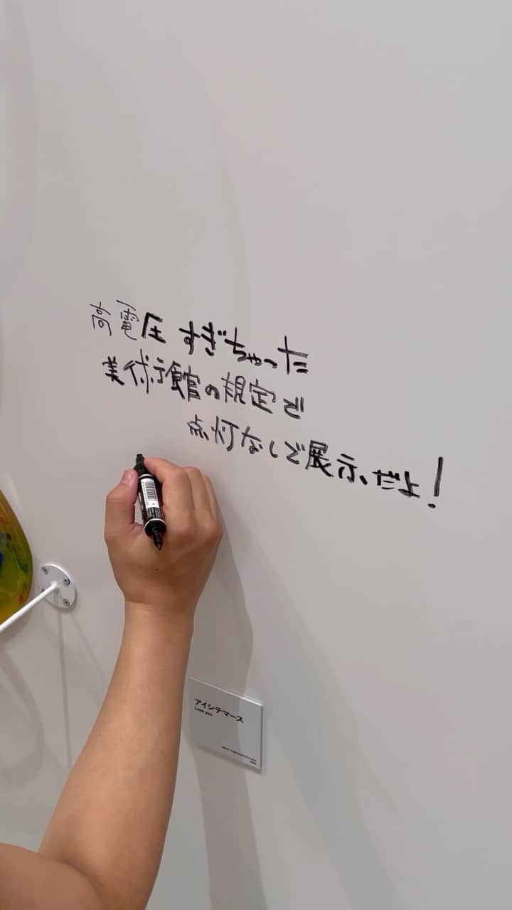 香取慎吾のインスタグラム：「高電圧すぎちゃった 美術館の規定で 点灯なしで展示だよ！ アイシテマース 慎吾❤️ #福岡市美術館 #WhoAmITour」