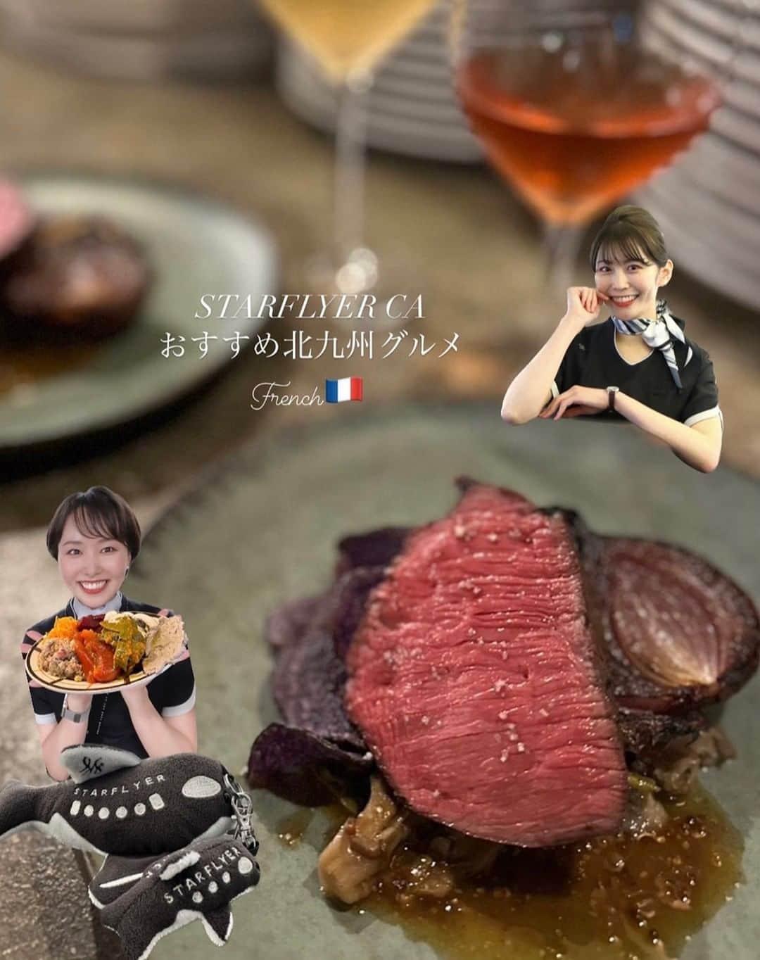 スターフライヤーのグルメインスタ