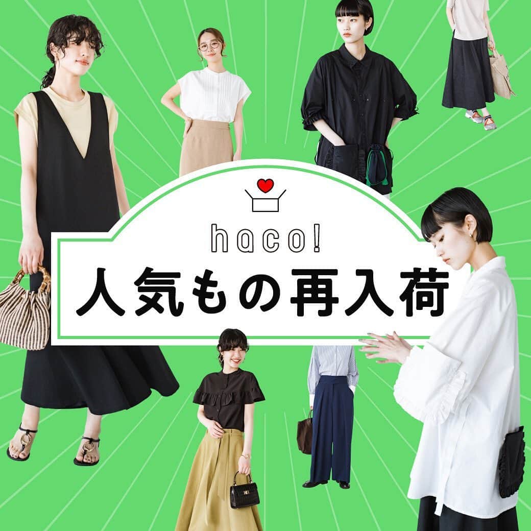 のインスタグラム：「＼人気もの再入荷しました☆／ ⁡ 多くの再入荷リクエストや SNSなどでいただくお声が後押しとなり かえってきた"人気もの"たちをご紹介します♪ ⁡ ■2枚目：ジャカード素材のフレアースカート 再入荷と同時に、早速ランキング一位の座を欲しいものにしています♡ なんと言っても、その繊細な織り柄に心躍る逸品です。 ⁡ ■3枚目：フリルブラウス 着るだけで、華やかさも気分もグンと上げてくれると 好評なブラウスも再販スタート！ つるりとしたきれいめ素材はオフィスシーンにもおすすめなんです。 ⁡ ■4枚目：ジャンパースカート "元祖ジャンスカ"とhaco!スタッフの間で呼ばれている、一番ロングセラーのhaco!のジャンスカ。 販売当初からずーっと人気の、上品な甘さをまとえる自信作です。 ⁡ ■5枚目：オーバーサイズシャツ サイズとシルエットにとことんこだわった、 かっこよさと大人っぽを叶えるシャツ。 使いやすさ◎なので、持ってて得しかない1枚です♡ ⁡ ■6枚目：ウエストベルトパンツ こちらも再入荷して即ランクインの人気ボトムス。 これぞ"脱！オフィスカジュアル迷子"といった 着やすさや合わせやすさへのこだわりが詰まっています。 ⁡ ぜひ、チェックしてみてくださいね^ ^ ＝＝＝＝＝＝＝＝＝＝＝＝＝＝＝＝＝＝＝ . . ▷気になったアイテムをタップ 投稿した画像にアイテムへのリンクをつけております。 お値段などもご覧いただけます。 ⁡ ▷まだまだあります プロフィールリンクから、 今日にぴったりなアイテムをご覧いただけます。 →@hacohaco8585 ⁡ #haco! #パッション通販のhaco! #再入荷　#人気もの　#ジャンスカ #大人カジュアルコーデ #お仕事コーデ　#お仕事服 #オフィスコーデ　#オフィスカジュアル #ワイドパンツ　#きれいめパンツ　#お仕事パンツ」