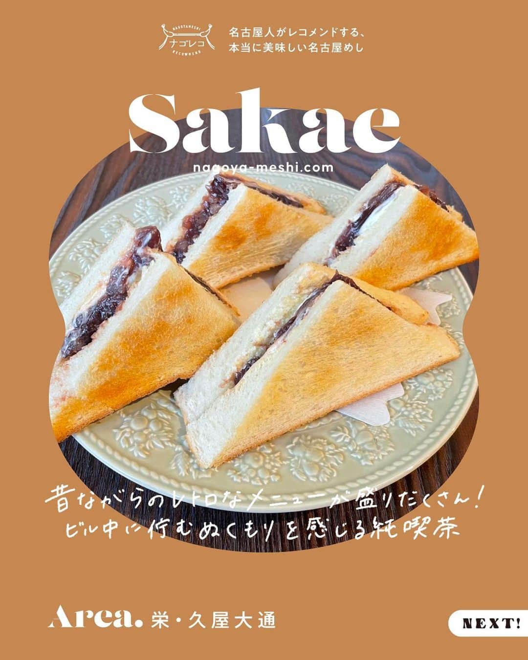 ナゴレコのグルメインスタ