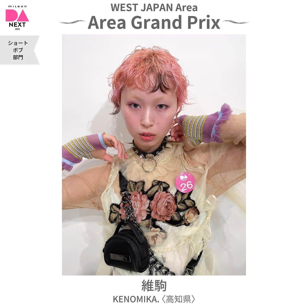 ミルボン Milbon for designer japanのインスタグラム：「⁡ ⁡ DA-NEXT-2023  ショート・ボブ部門 西日本エリア開催報告 ________________________________   エリアグランプリ 維駒さん KENOMIKA.(高知県) ⁡   エリアグランプリの栄冠おめでとうございます！ 11/14(火)FINALステージ進出です！ 西日本エリア代表としてご活躍を期待しております。 ⁡ ⁡ #DA #キャリア別DA #DANEXT #トレンド #似合わせ #milbon#ミルボン #美容師#美容師イベント」