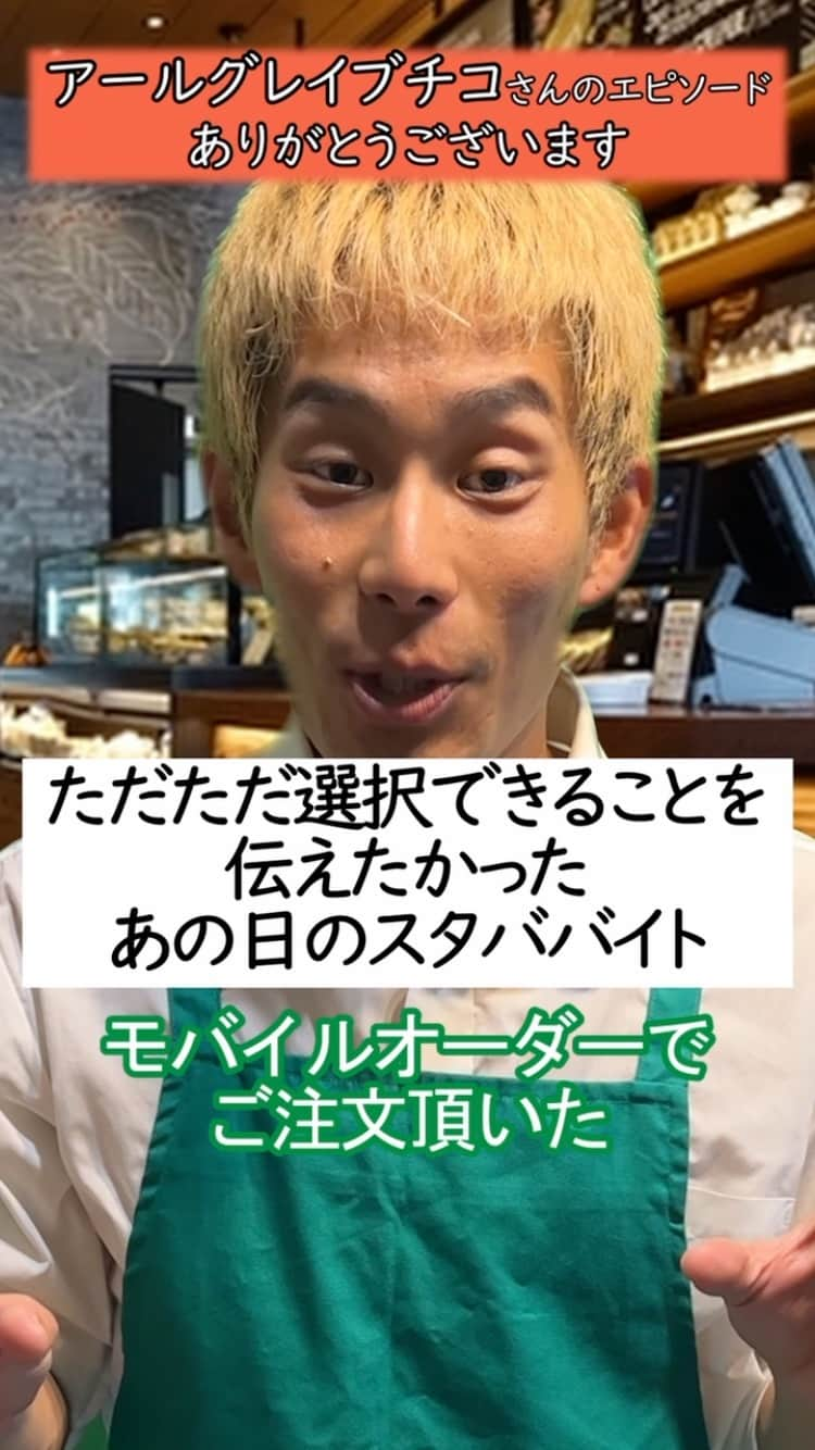 イッシーのインスタグラム：「こんな態度とってたら嫌われちゃうよ #スタバ #あるある #スターバックス」