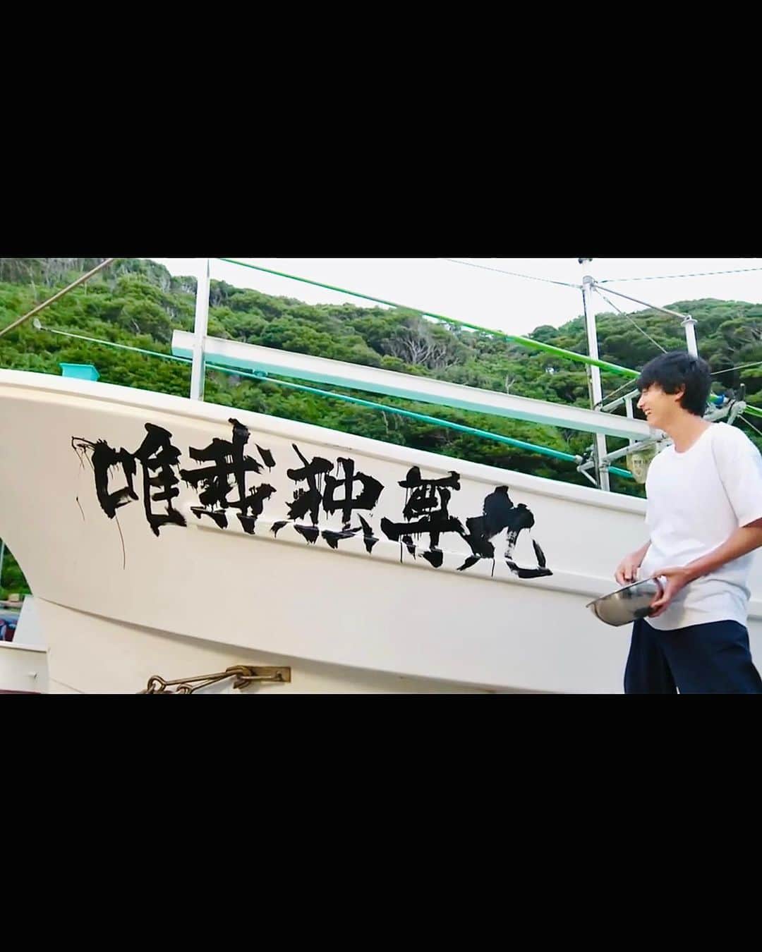 鈴木暁昇さんのインスタグラム写真 - (鈴木暁昇Instagram)「* 唯我独尊丸・船体書きについて  4話で出てきた船体書き。 普段と異なる筆やシチュエーションにより、船体書きに緊張のあまり書けなくなってしまった清舟が、なるや陽菜、謙太郎の手形を隠そうとすることによって、不思議といつも通りの筆の運びが出来て、文字を書き上げるシーンです。  原作に近い雰囲気にするために、リアルでもハケやペンキを使用し、全て手形が隠れるのではなく若干手形を残して文字にアクセントと味を加え、なる・陽奈・謙太郎との合作作品のような雰囲気も入れることを心掛けました。  またハケ筆でも線にメリハリが出るように強弱をいれつつ、擦れも入れながら字形を調整するようにしました。  清舟の発言にある通り船体はカーブしていたり、船体に出っ張っている横に長いレールがあり、俯瞰で見た際に、文字として成り立つように、カーブや出っ張っりも考慮しながら、識字性を意識しつつ書き進める必要があり、難しかったです。  撮影時間や日没の関係で失敗の許されない一発勝負でプレッシャーもかなりございましたが、蒸し暑い中、杉野さんはじめ一同が頑張って制作している姿にパワーをいただき、私も頑張ろうと気合いを入れて何とか完成出来、胸を撫で下ろしました。  ばらかもん明日5話放送です。 1～4話、ティーバー、FODで視聴可能です。 ばらかもん公式インスタ　@barakamon_drama では貴重なオフショットも掲載されてますので是非！ ご視聴・応援くだされば幸いです。  ***** ***** ***** ***** ***** *****  #ばらかもん　#半田清舟　#半田清明　#杉野遥亮 #遠藤憲一  #簡単Gyousyou書き方講座  #書道 #鈴木曉昇 #和 #wabisabi #calligraphy #筆文字 #artistic #beautiful #chinesecalligraphy #墨 #sumi #書法 #japan #手書き #美文字 #手書きツイート #japaneseculture #日本 #chinesecult #鈴木暁昇」8月8日 18時16分 - gyousyou_suzuki