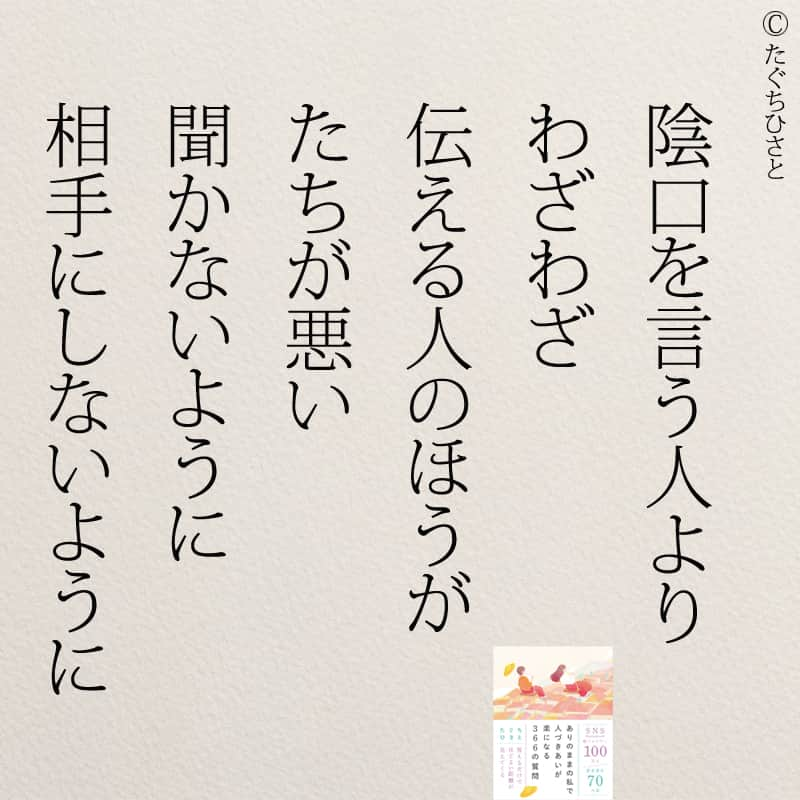 yumekanauさんのインスタグラム写真 - (yumekanauInstagram)「もっと読みたい方⇒@yumekanau2　後で見たい方は「保存」を。皆さんからのイイネが１番の励みです💪🏻参考になったら「😊」の絵文字で教えてください！ ⁡ なるほど→😊 参考になった→😊😊 やってみます！→😊😊😊 ⋆ #日本語 #名言 #エッセイ #日本語勉強 #ポエム#格言 #言葉の力 #教訓 #人生語錄 #人間関係 #人間関係の悩み #人間関係めんどくさい #前向きな言葉 #前向き  #前向きになれる言葉 #ストレス #いい人」8月8日 18時32分 - yumekanau2