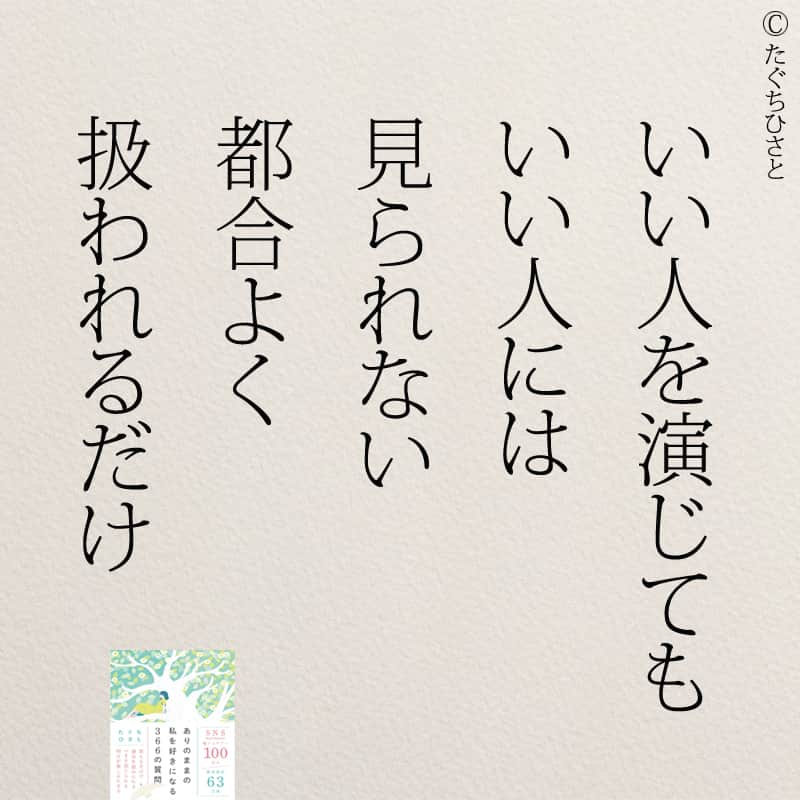 yumekanauさんのインスタグラム写真 - (yumekanauInstagram)「もっと読みたい方⇒@yumekanau2　後で見たい方は「保存」を。皆さんからのイイネが１番の励みです💪🏻参考になったら「😊」の絵文字で教えてください！ ⁡ なるほど→😊 参考になった→😊😊 やってみます！→😊😊😊 ⋆ #日本語 #名言 #エッセイ #日本語勉強 #ポエム#格言 #言葉の力 #教訓 #人生語錄 #人間関係 #人間関係の悩み #人間関係めんどくさい #前向きな言葉 #前向き  #前向きになれる言葉 #ストレス #いい人」8月8日 18時32分 - yumekanau2