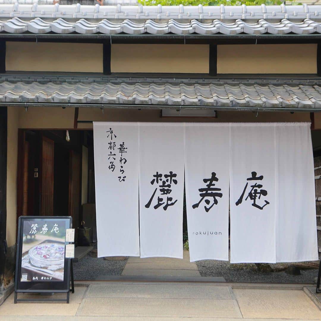 ことりっぷさんのインスタグラム写真 - (ことりっぷInstagram)「日本庭園が美しい京都のお屋敷で、花びらが舞うわらび餅を  明治から大正にかけて活躍した日本画家・今尾景年の邸宅にできた、京都の「麓寿庵」。 国の登録有形文化財でもあるお屋敷では、ガラス細工のように繊細な「華わらび」がいただけます。  鴨の出汁で炊き上げたお粥がおいしい「鴨粥」も。 週末は朝から開いているので、贅沢な朝ごはんなんていかがですか？  食後は、見事なお庭を散策することもできます。 こだわりの建築や、さりげなく飾られた今尾景年の作品を鑑賞しながら、すてきな時間を過ごせますよ。 ----- #麓寿庵 @juan_roku  -----  詳しくは、ことりっぷwebでご紹介しています。 プロフィールのURL、またはストーリーズからご覧ください。 @cotrip_official  #ことりっぷ #ことりっぷweb #京都 #烏丸 #わらび餅 #華わらび #鴨粥 #京都カフェ #登録有形文化財 #今尾景年 #cotrip #kyoto #rokujuan #visitjapan」8月8日 18時40分 - cotrip_official