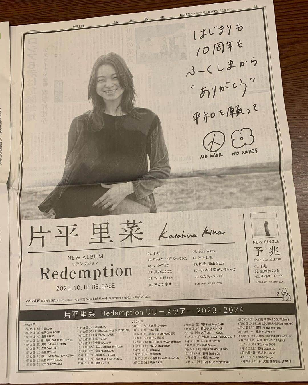 片平里菜のインスタグラム：「2023.8.7 福島民報にて ・ 5th Album『Redemption』 2023.10.18リリース🍃🌳 ・ Redemption リリースツアー2023-2024 全国47都道府県 51公演 ファイナルはずっと目標だった日比谷野外音楽堂！」