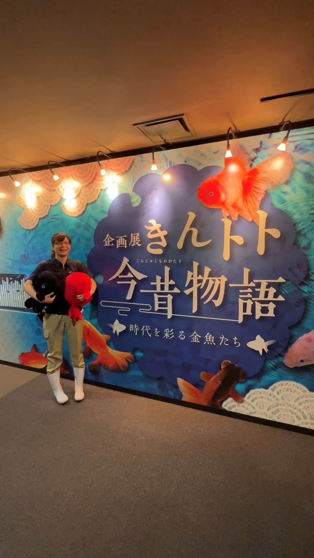 世界淡水魚園水族館 アクア・トト ぎふのインスタグラム：「8月10日（木）からSNS投稿キャンペーンを開催！！  企画展『きんトト今昔物語-時代を彩る金魚たち-』で撮影した写真に #夏のアクアトトの金魚 をつけて投稿してくださいね。  詳しくはhttps://aquatotto.com/event/schedule/detail.php?p=16917#sns  投稿お待ちしています。  #アクアトト #水族館 #aquarium #企画展 #金魚 #きんトト #オアシスパーク #河川環境楽園」
