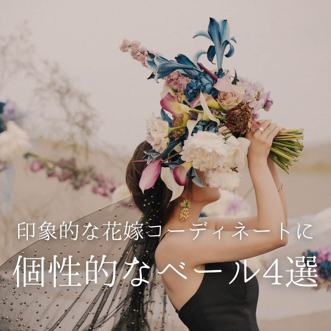 みんなのウェディングさんのインスタグラム写真 - (みんなのウェディングInstagram)「. . ˗ˏˋ Wedding Veil...♥ ˎˊ˗ .  こんばんは🌙みんなのウェディングです☺️  今日は、印象的な花嫁になりたい♡ #カラーベール など個性的な #ウェディングベール 特集をお送りします✨  ぜひ、保存🔖をしながらご覧ください🕊️ ⁡ ⁡♡-----Special Thanks-----♡ @_____s.1010 さま @__mm.wd さま @oks_wd さま @yuihug_wedding さま  -------------------------------------------- 🌷結婚式準備に役立つ情報を更新中 　@minnano_wedding 🔗をcheck🕊️ ・ 🌷結婚式準備のお悩みや式場＆ドレスの予約相談は 《みんなのウェディング相談デスク》へ🕊️ ・ 🌷結婚式場の口コミ・本物の費用明細は 《みんなのウェディング》結婚式場検索へ🕊️ --------------------------------------------  #ウェディングドレス選び #ウェディングドレス購入 #ウェディンググローブ #ウェディングドレス小物 #ベール  #ドレス小物 #ドレス購入  #ウェディングアイテム  #ウェディング小物 #ドレスコーディネート  #ドレス迷子 #ドレス探し  #カラードレス試着 #カラードレス選び #colordress #ドレス試着レポ #2024春婚 #2023夏婚 #2023秋婚 #2023冬婚 #結婚式準備 #プレ花嫁 #プレ花 #プレ花嫁さんと繋がりたい  #みんなのウェディング」8月8日 19時00分 - minnano_wedding