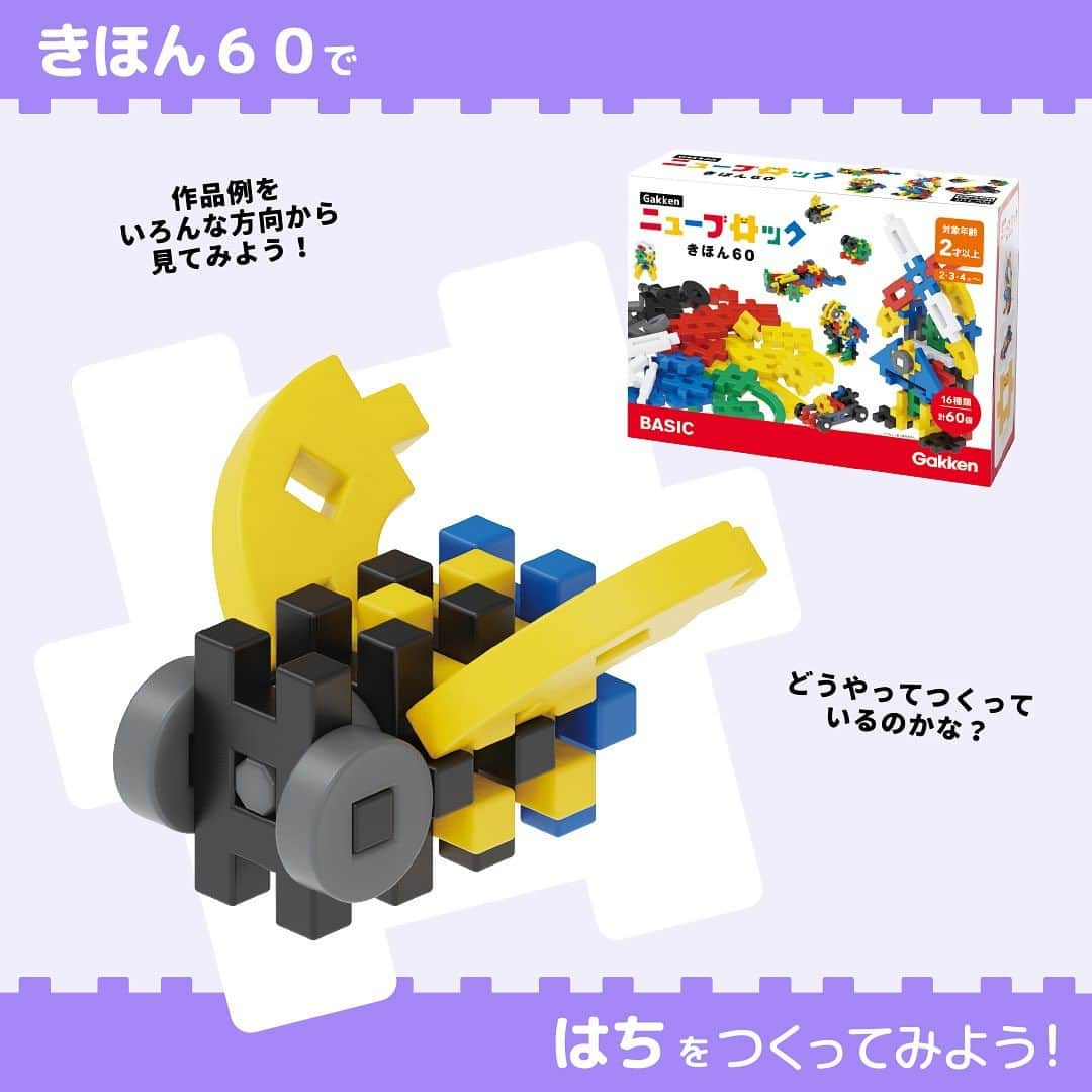 学研のニューブロック mini labo【公式】のインスタグラム