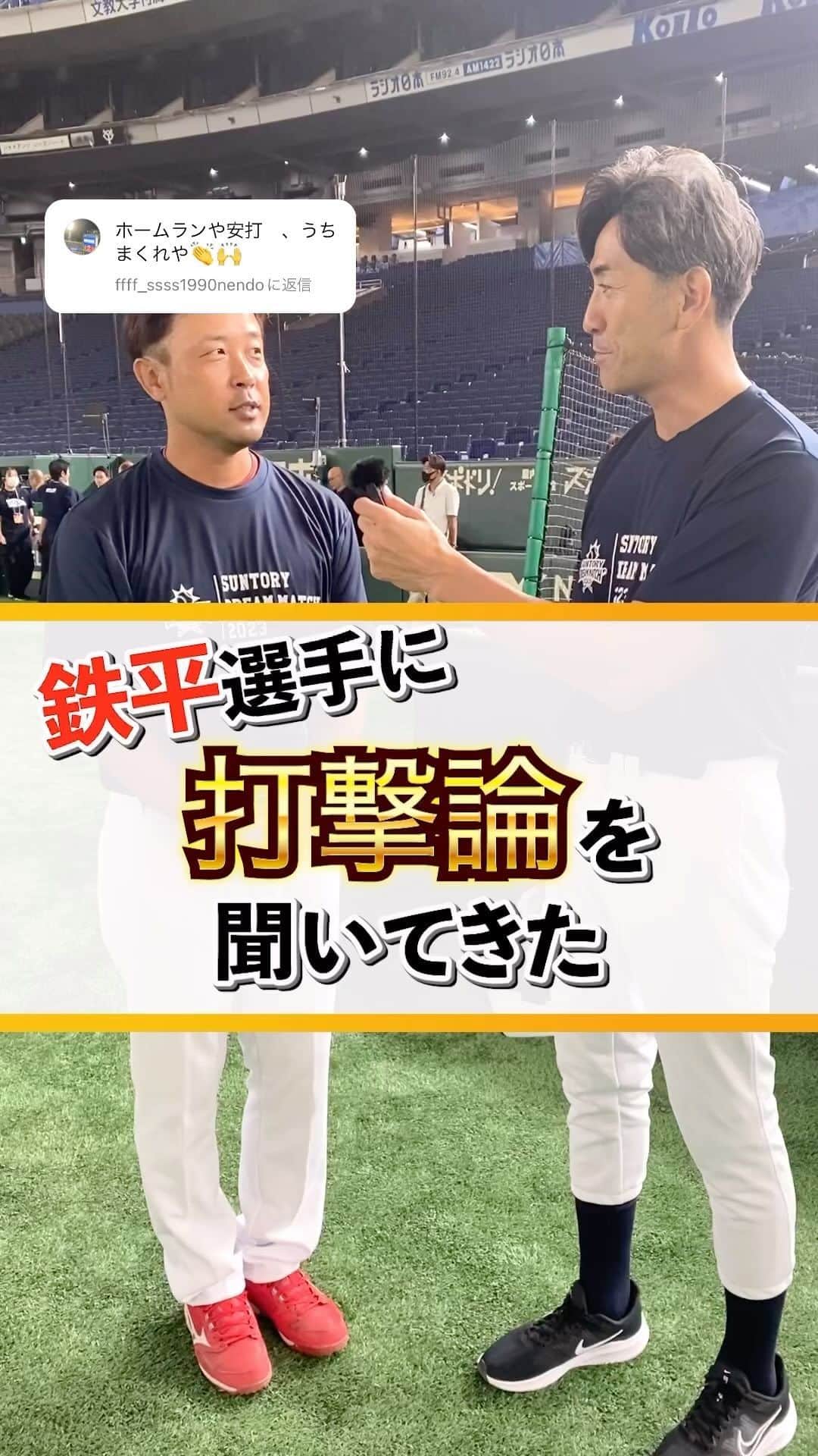 G.G.佐藤のインスタグラム：「鉄平ちゃんにホームランの打ち方聞いてきました⚾️  #GG佐藤 #エラー  #野球」