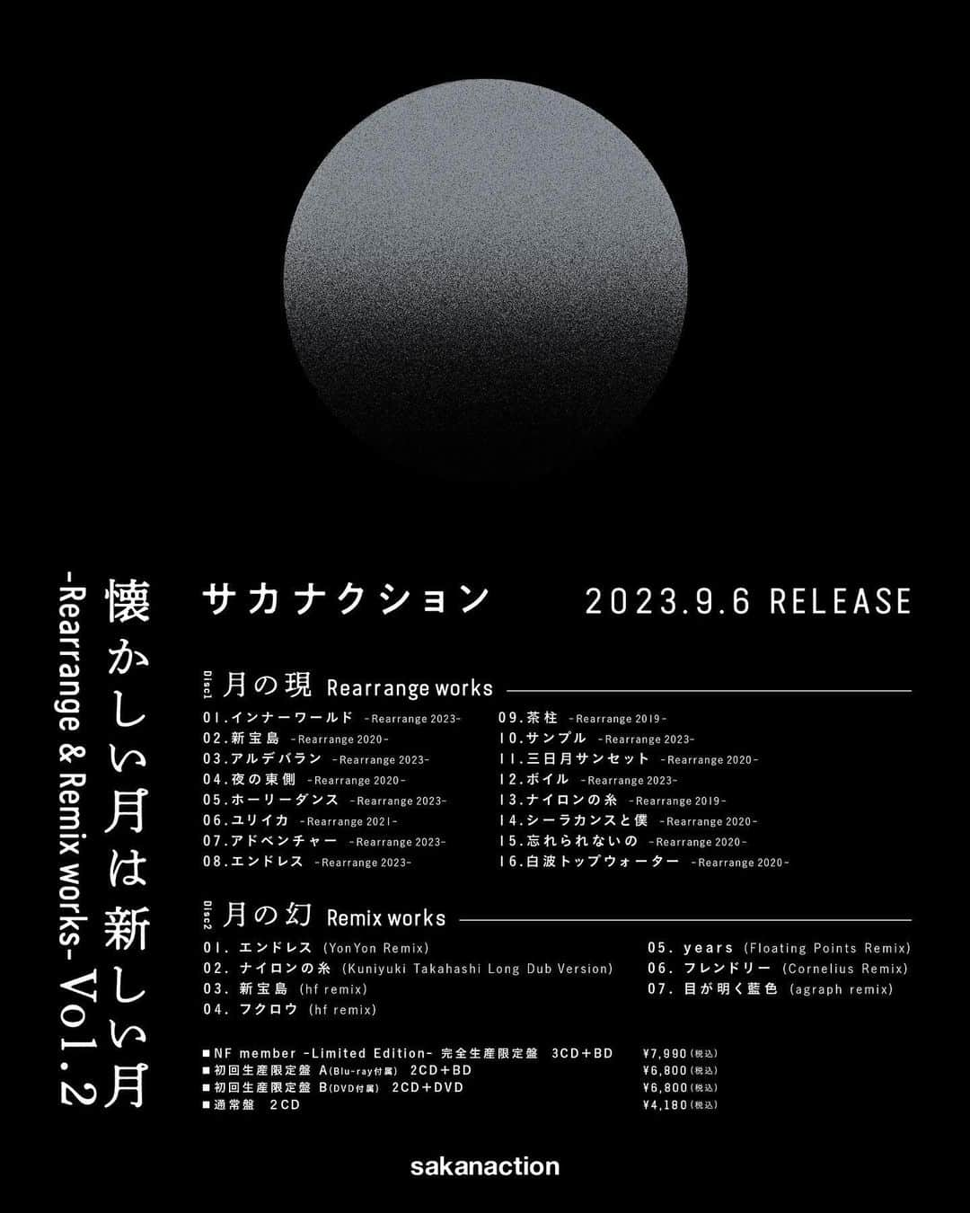 サカナクションさんのインスタグラム写真 - (サカナクションInstagram)「9/6発売 リアレンジ＆リミックスアルバム 「懐かしい月は新しい月 Vol. 2 ~Rearrange & Remix works~」  収録内容と「月の現 ～Rearrange works～」「月の幻 ～Remix works～」それぞれのメインビジュアルが公開。  チェーン別購入者特典は、ビジュアルがデザインされたチェンジング・ステッカーとなることも決定。  詳細は特設サイトをご覧ください。  #懐かしい月は新しい月」8月8日 19時06分 - sakanaction_jp