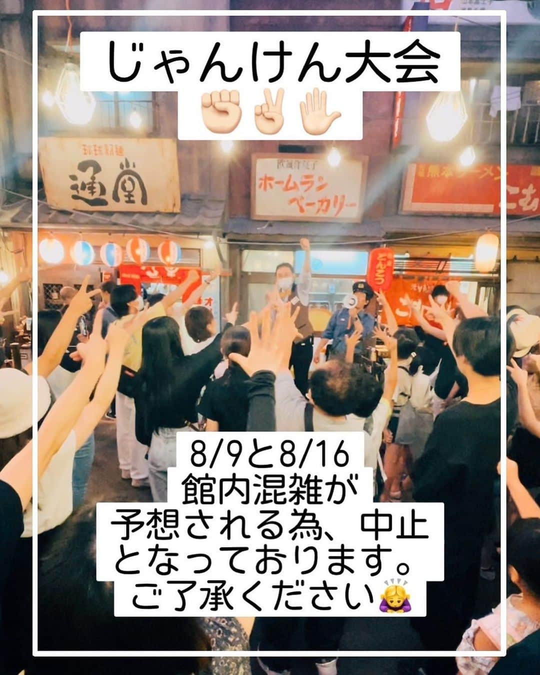 新横浜ラーメン博物館(ramen museum)のインスタグラム：「館内混雑が予想される為、8/9(水)・8/16(水) 中止となっております。 ご了承ください🙇‍♀️  #ラー博 #ラーメン博物館 #新横浜ラーメン博物館 #ラーメン#ラーメン部 #ラー活 #ラーメンインスタグラム #昭和レトロ#レトロ #インスタ映え #観光#横浜グルメ #ラーメンと夕焼けの街 #遊び場#ノスタルジック  #電車#相鉄線  #photooftheday#ramen#rahaku#ramenmuseum#ramenlove#shinyokohamaramenmuseum#lovejapan」