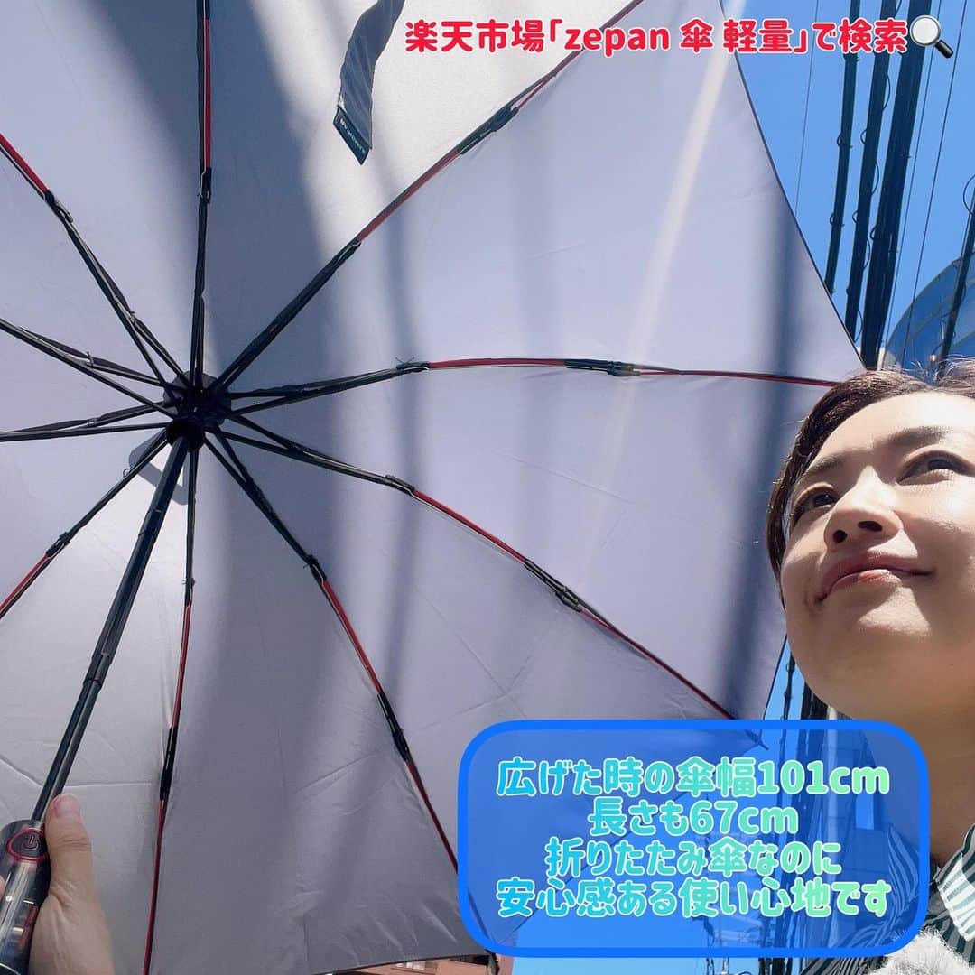 彼方茜香さんのインスタグラム写真 - (彼方茜香Instagram)「自動開閉傘♥ ボタン押したら「閉じる」傘って便利☂️✨️ 雨に濡れる面が内側になるから服を濡らすこともないし、自立して置けるところとか♪ かゆい所に手が届く便利さ·͜· ♡ 晴雨兼用なのでこの暑い日差しからや、急に降る雨対策にバッグに忍ばせておきましょう☂️ @afustore_jp 楽天市場「zepan 傘 軽量」で検索🔍 8/10までクーポン利用で4,980円でお得♪ #pr #rainsmile #傘 #雨傘 #雨具 #レイングッズ #雨の日 #便利グッズ #おすすめ」8月8日 19時49分 - serikaochikata