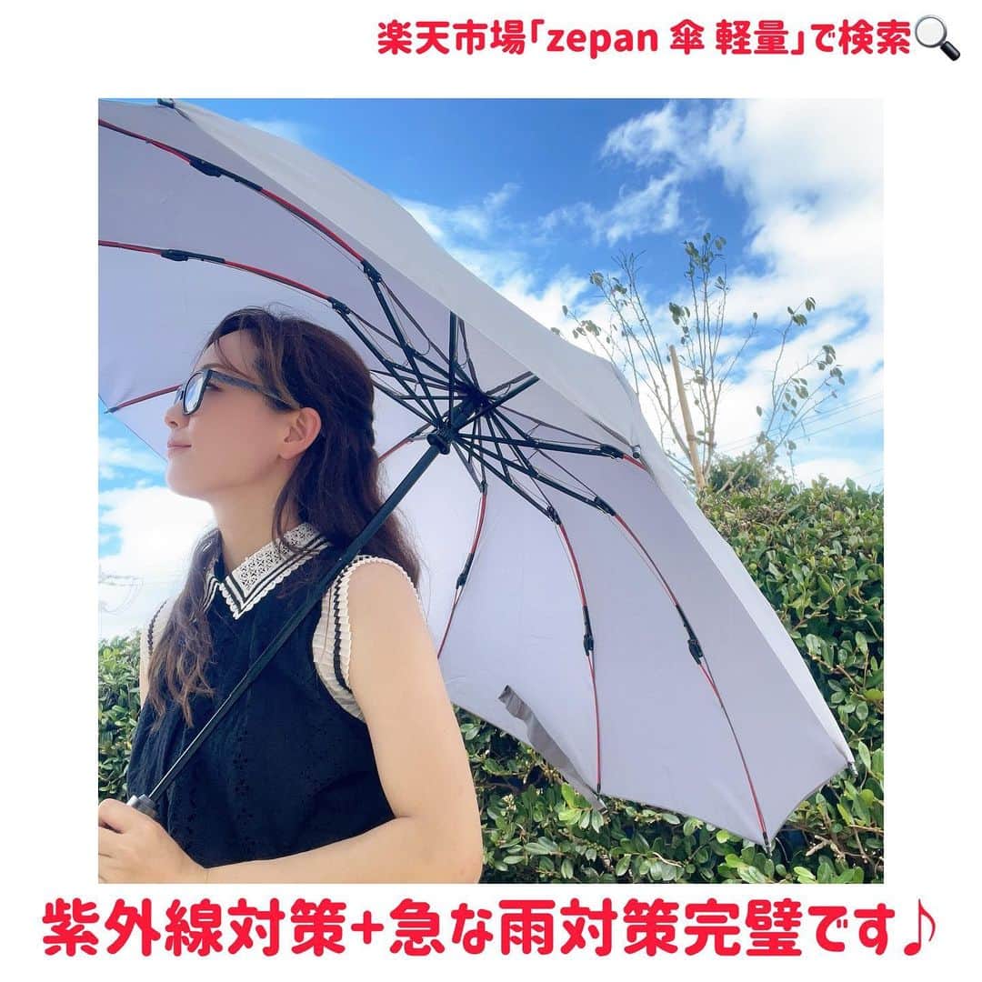 彼方茜香のインスタグラム：「自動開閉傘♥ ボタン押したら「閉じる」傘って便利☂️✨️ 雨に濡れる面が内側になるから服を濡らすこともないし、自立して置けるところとか♪ かゆい所に手が届く便利さ·͜· ♡ 晴雨兼用なのでこの暑い日差しからや、急に降る雨対策にバッグに忍ばせておきましょう☂️ @afustore_jp 楽天市場「zepan 傘 軽量」で検索🔍 8/10までクーポン利用で4,980円でお得♪ #pr #rainsmile #傘 #雨傘 #雨具 #レイングッズ #雨の日 #便利グッズ #おすすめ」