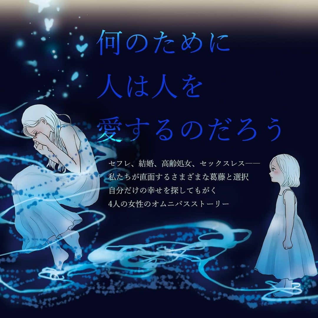 平泉春奈さんのインスタグラム写真 - (平泉春奈Instagram)「📢ご報告   やっとお知らせできます。新刊が出ますっ！！！！構想3年、初の長編作品です😭✨ ⁡ =============   タイトル #私たちは愛なんてものに ⁡ セフレ、結婚、高齢処女、セックスレス―― 私たちの心に横たわる憂いを掬い上げ官能的なイラストと文章で描いたビジュアル小説集。自分にとっての“本当の幸せ”とは何なのか。4人の女性の人生のターニングポイントを切り取った愛と性にまつわるオムニバスストーリーです。 ⁡ =============   なんと、224ページという重厚感のある1冊でオール描き下ろしです🥺❣️イラスト100カット以上！！漫画ページもあります！！そして今もまだ執筆中で、腱鞘炎なうです😂   これまでもストーリーズでチラッとお伝えしてきたと思うのですが、官能シーン満載なのでかなり攻めたイラストが多いです😎❤️官能イラストレーターとして、負けられない戦いという気持ちで挑みました。これを機に私の本気官能を拝みたい方、必見です🤭   そしていつものSNSサイズとは全く違う文字量！！ここまでの長編は初めてなので、途中かなり苦しみました😭時に編集さんに助けられながら、積み上げてきたものを全部出し切りました！！！！ 小説は読むのが苦手という方も、イラストや漫画が殆どのページに入っているので読みやすいんじゃないかと思います😊💡   今回の書籍は、日々届く皆さんからの相談DMに対する1つのアンサーのような気持ちで書きました。誰しも心のどこかに抱えてる内面コンプレックス。何かあれば簡単に打ち砕かれる自己肯定感。同じ想いを抱えている誰かの心に寄り添いたいという想いから、この1冊は生まれました。届けたい想いが沢山詰まってます。どうか私なりのアンサー、受け取ってください😊   発売日は2023年9月28日です。予約受付始まってます！！Amazonリンクはストーリーズにて🫡💕 是非是非、予約してねっ❣️   ⁡ ⁡ #私たちは愛なんてものに #平泉春奈 #恋愛小説 #官能小説 #書籍 #新刊 #ビジュアル小説 #アラサー女性 #コンプレックス #沼落ち #結婚 #セフレ #高齢処女 #レス #女風 # #カップルイラスト #イチャイチャ #ラブシーン #美男美女 #恋人 #挿絵 #アート #恋愛イラスト #絵師 #漫画 #恋愛漫画 #coupleillustration #illustration」8月8日 19時59分 - hiraizumiharuna0204