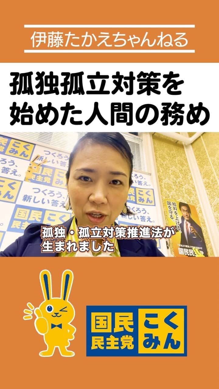 のインスタグラム：「#伊藤たかえちゃんねる ショート動画🎥  第211通常国会終了の振り返り https://youtu.be/NPtUeGSxjEc」