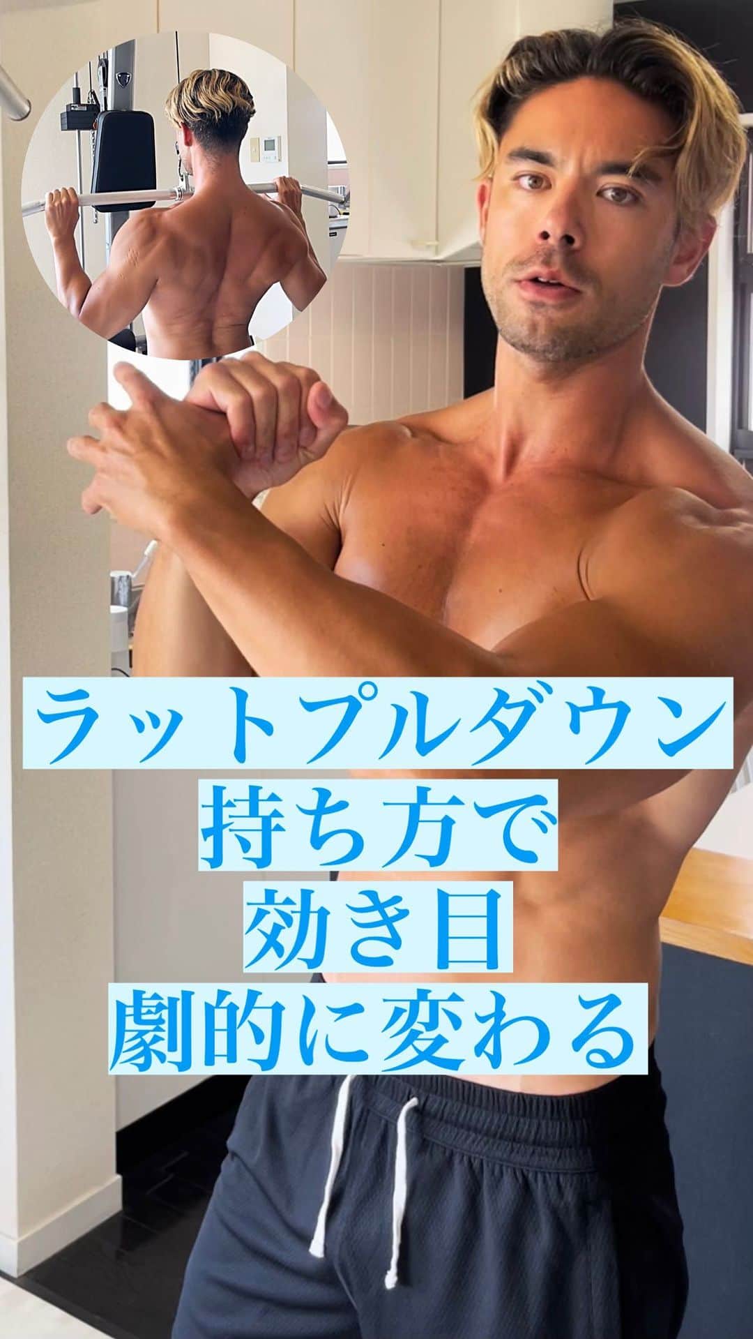 Ethan 佑太 Schellinのインスタグラム：「ラットプルダウンする時のグリッピングについての解説です😊 バーを握る時僕はかなりこの持ち方はこだわって時間かけます🔥」